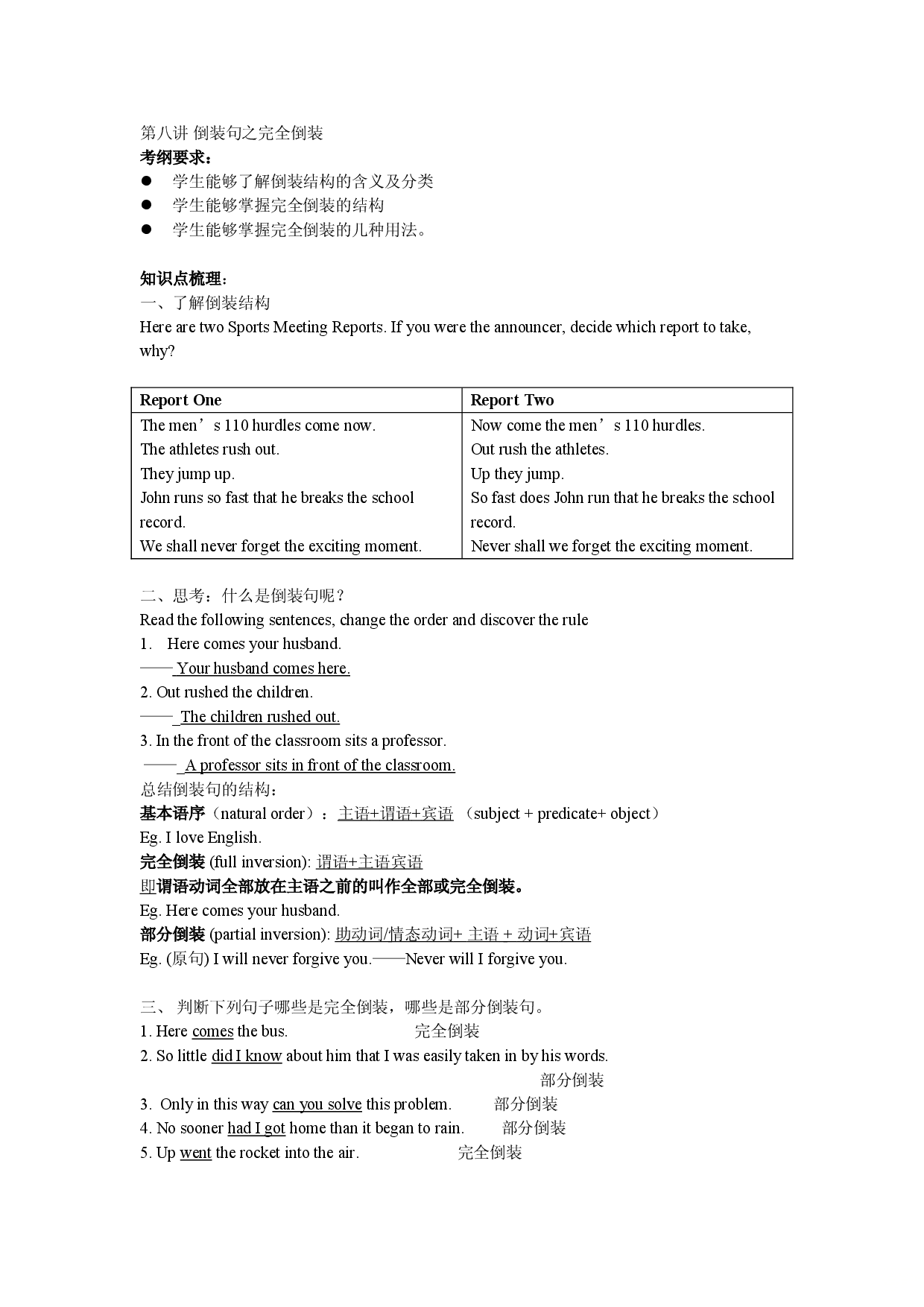 第八讲 倒装句之完全倒装-初高中英语衔接课学案.doc 第1页