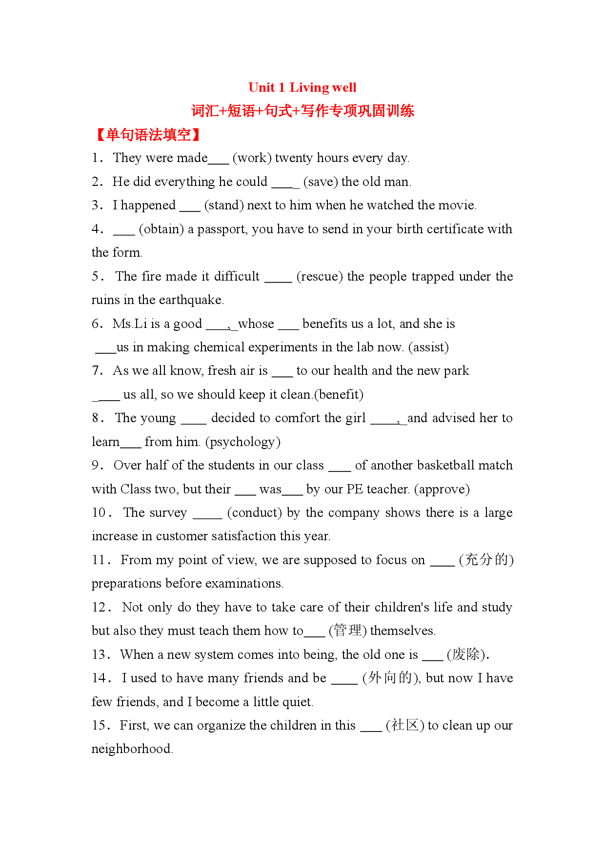 高考基础专攻~人教选修七 Unit 1 Living well词汇+短语+句式+写作专项巩固训练（含答案）.doc 第1页