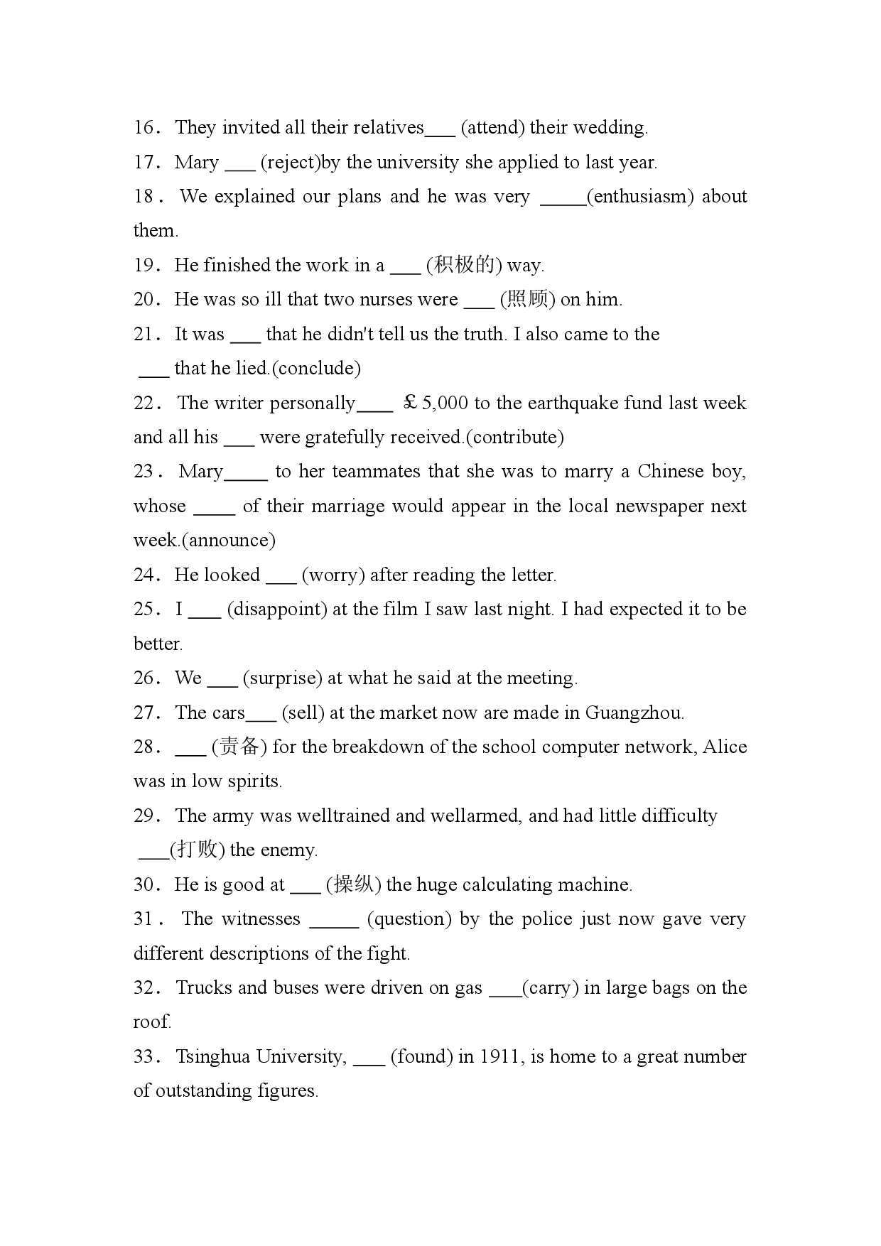 高考英语基础专攻~人教必修五 Unit 1 Great scientists词汇+短语+句式+写作专项巩固训练（含答案）.doc 第2页