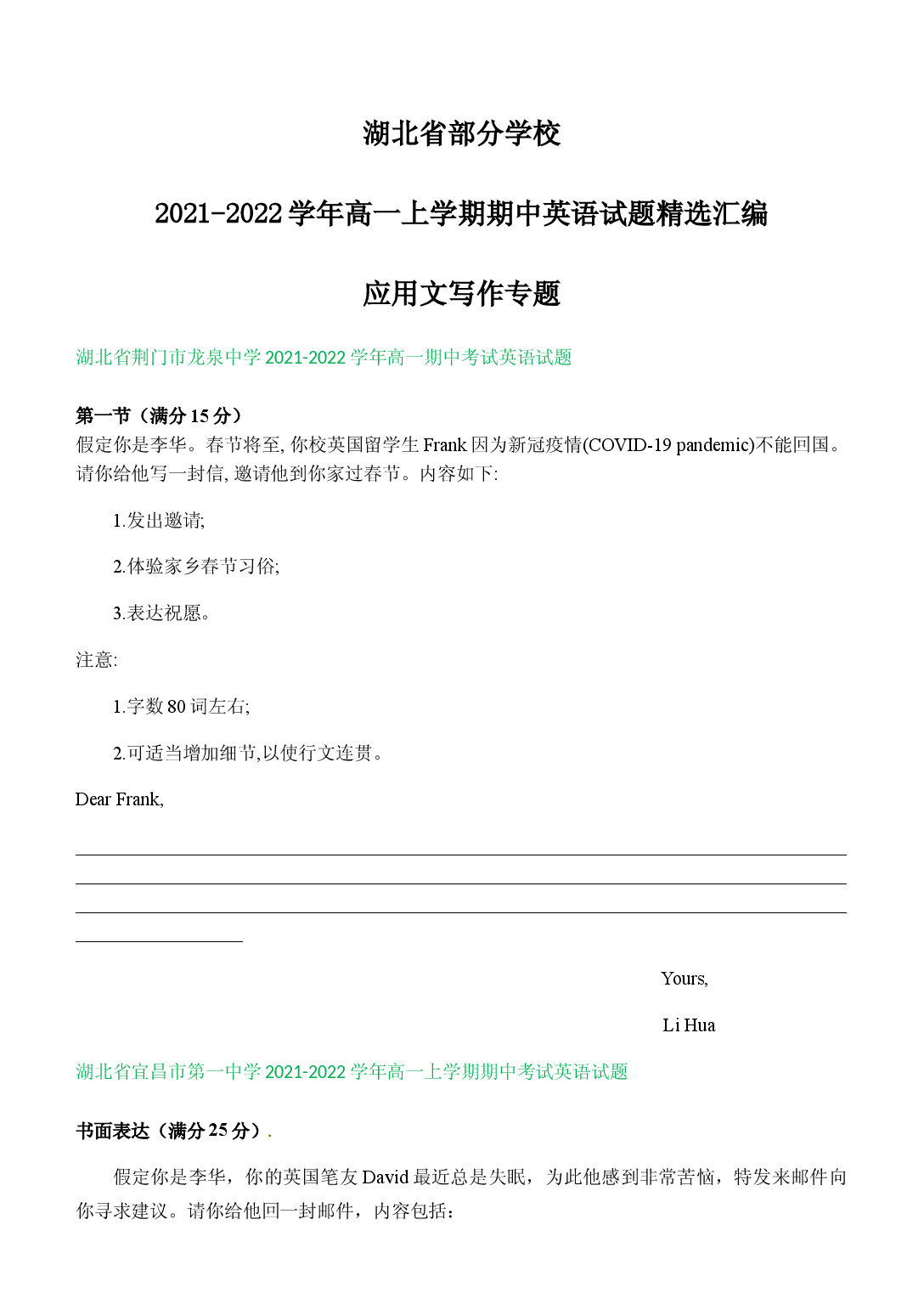 湖北省部分学校2021-2022学年高一上学期期中英语试题汇编：应用文写作专题.docx 第1页