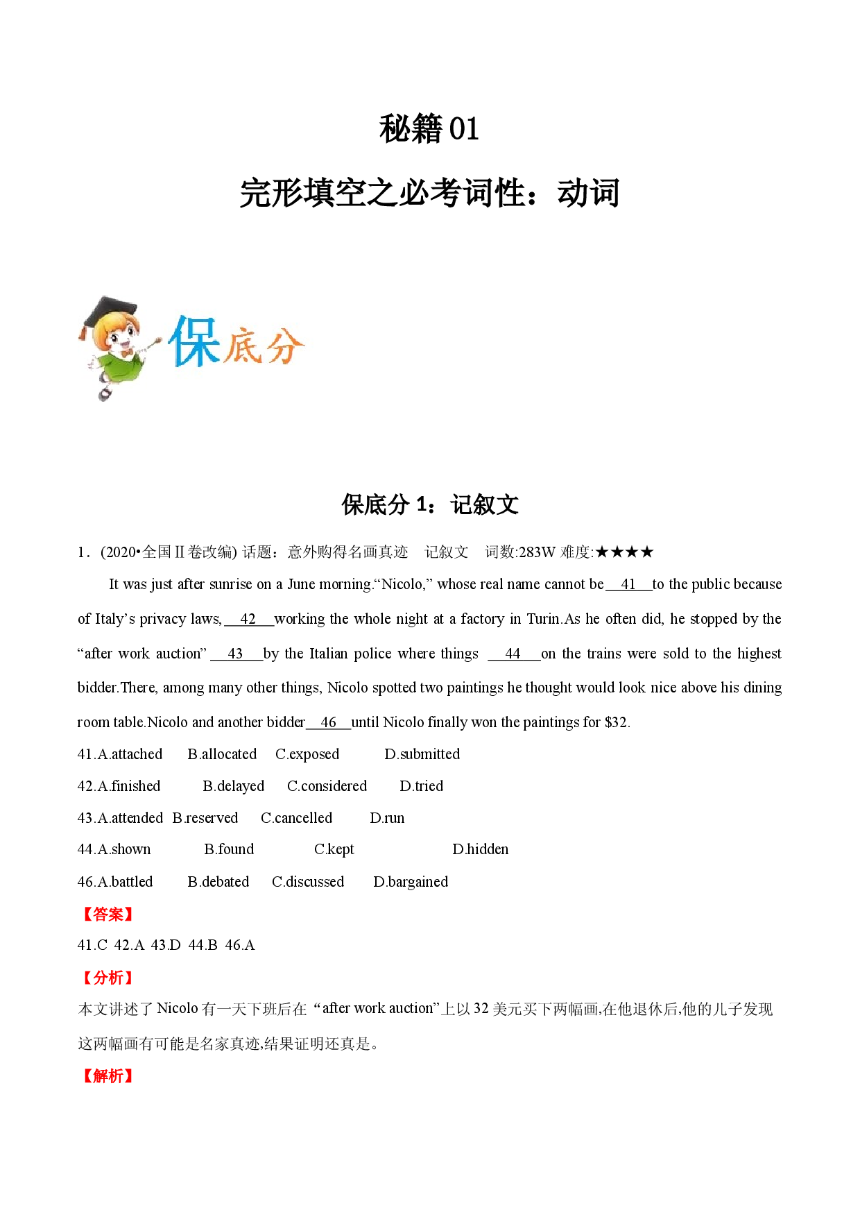秘籍01 完形填空之必考词性：动词-备战2021年高考英语抢分秘籍（新高考版）.docx 第1页