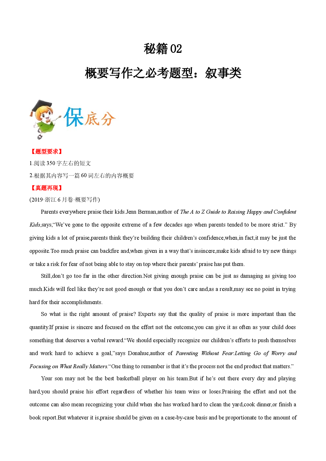 秘籍02概要写作之必考题型：叙事类-备战2021年高考英语抢分秘籍（新高考版）.docx 第1页