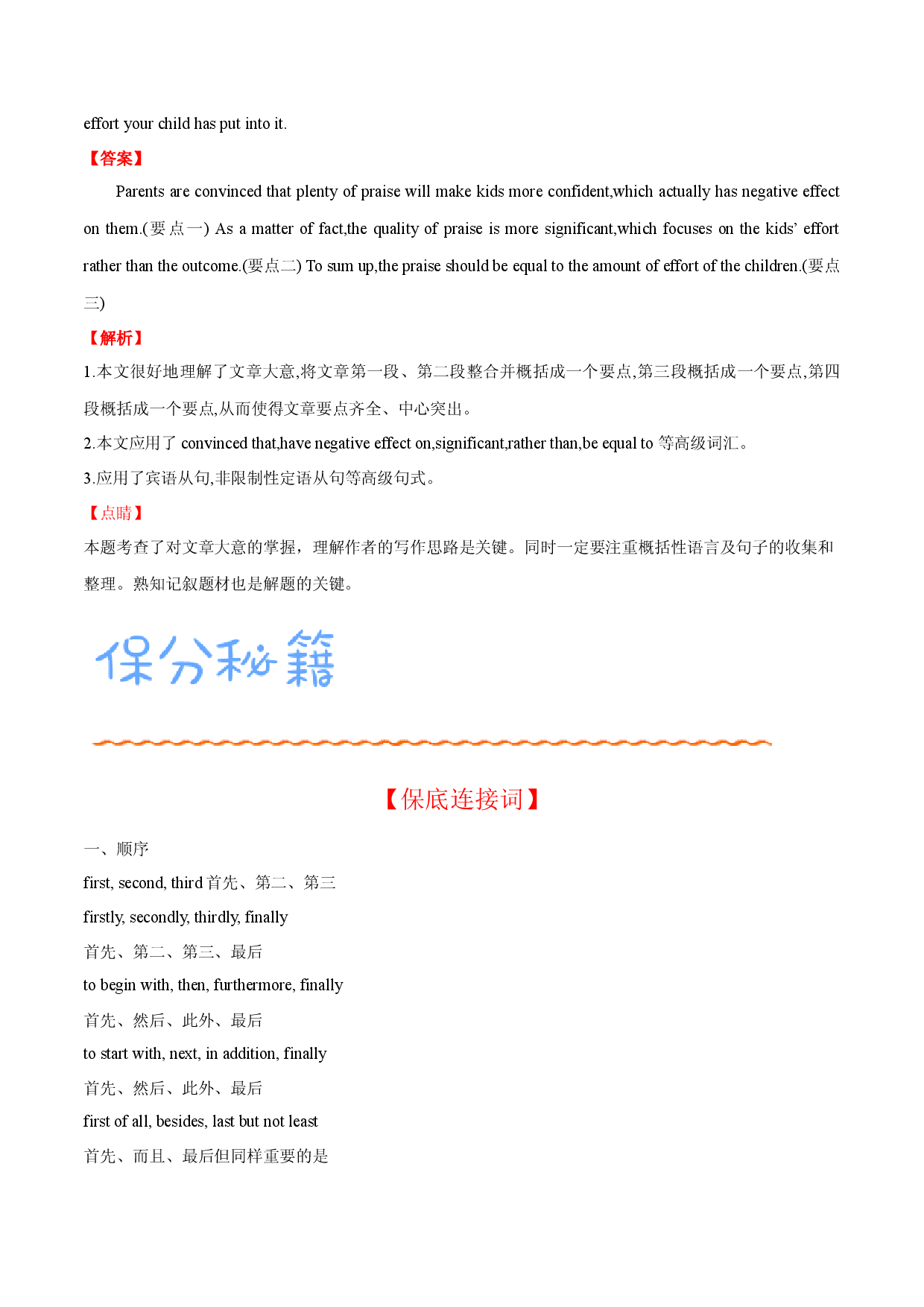 秘籍02概要写作之必考题型：叙事类-备战2021年高考英语抢分秘籍（新高考版）.docx 第2页