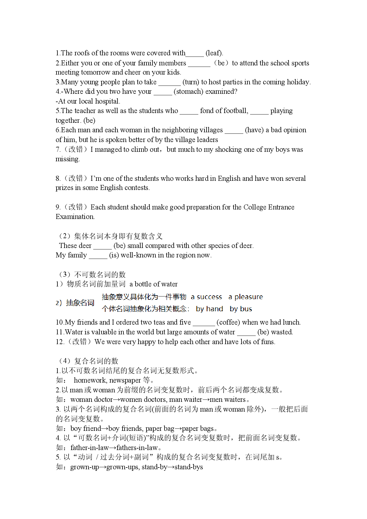 名词冠词 学案 2022届高考英语语法训练.docx 第2页