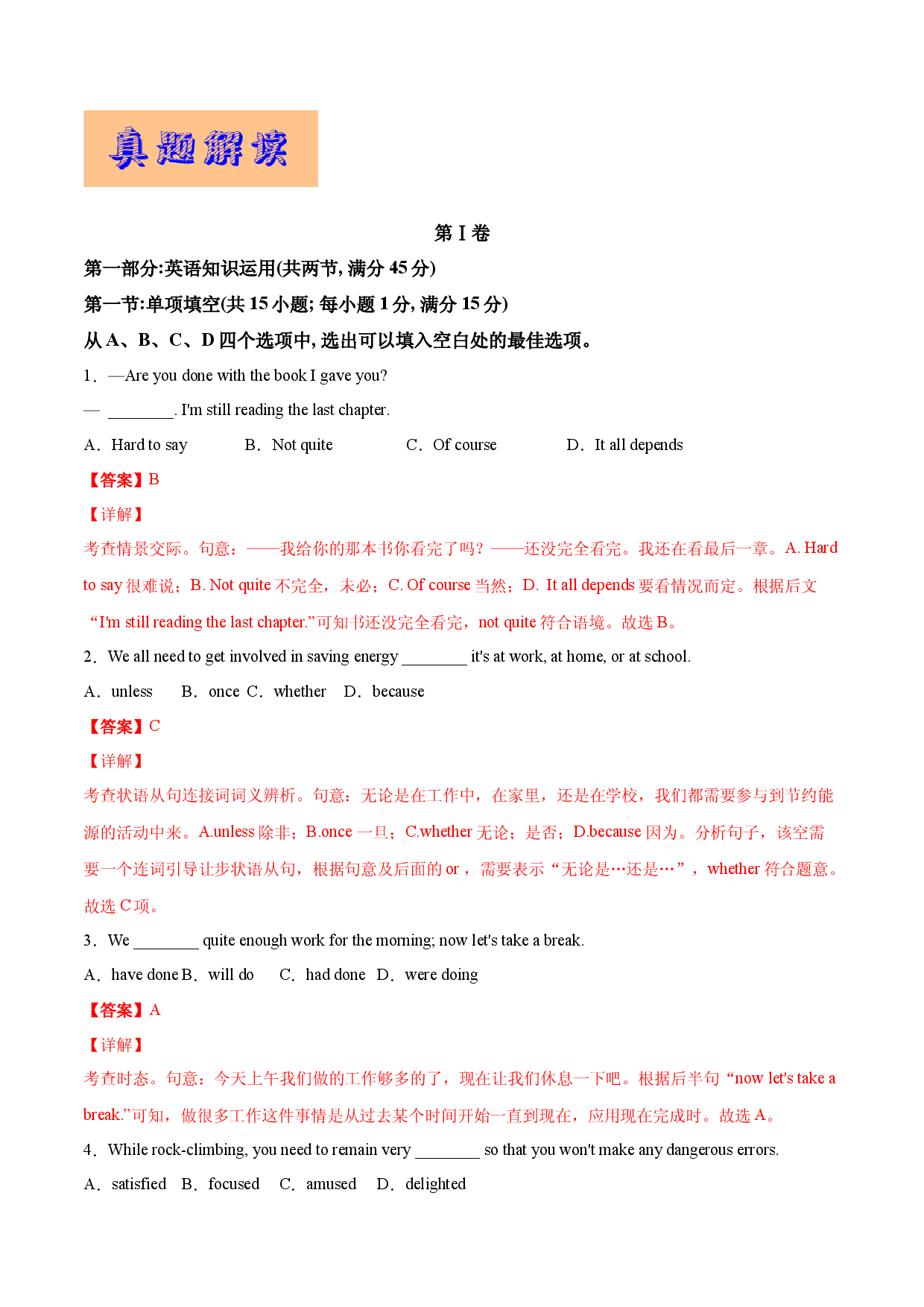 天津卷（详解+解读，3月卷）-2021年高考英语真题深度解读.docx 第2页