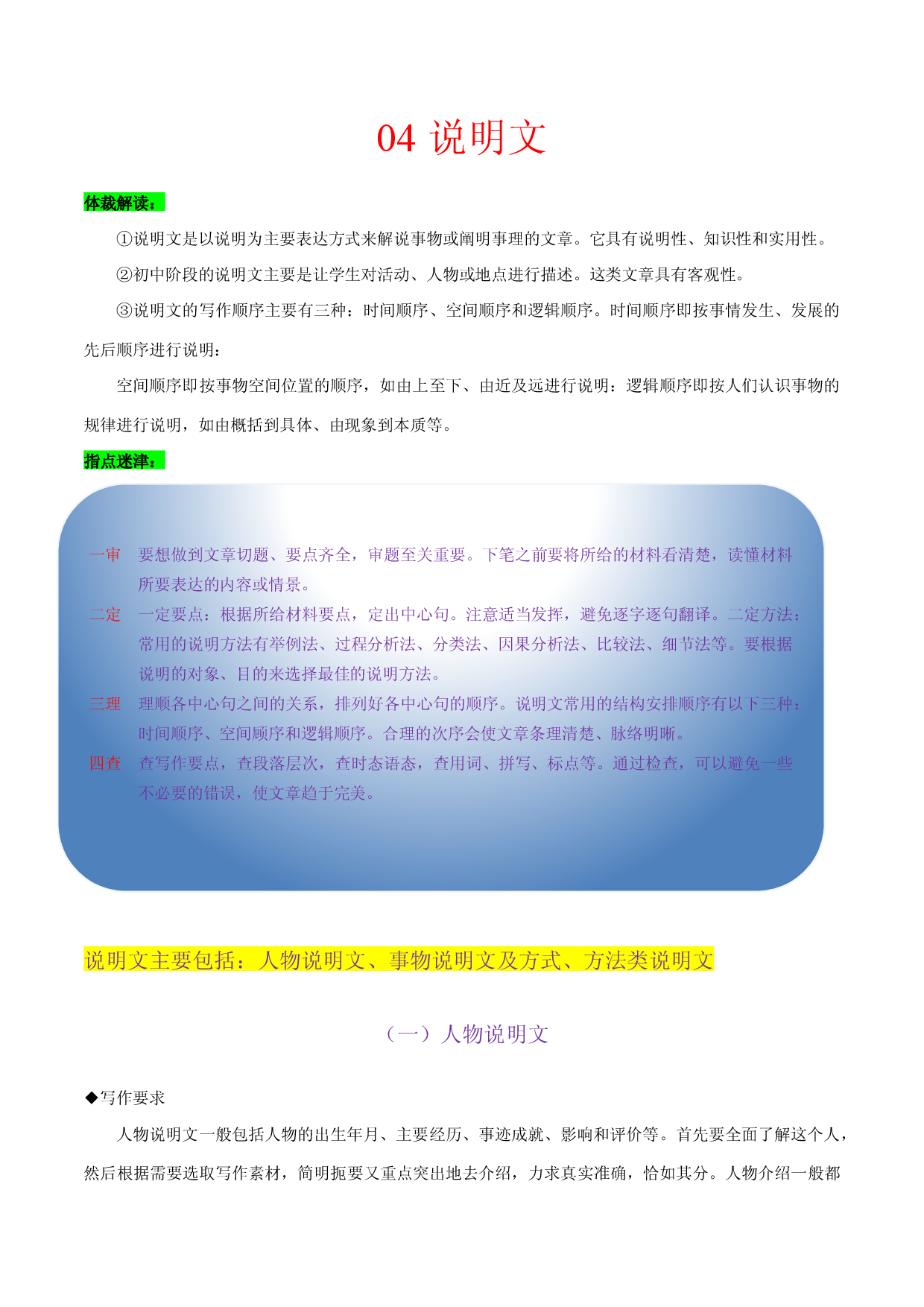万能模板04 说明文-冲刺2024年中考英语书面表达满分作文万能模板.docx 第1页