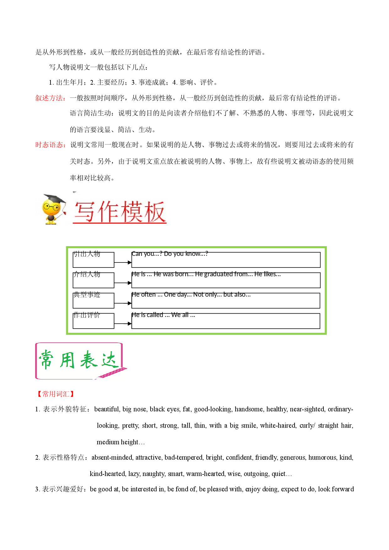 万能模板04 说明文-冲刺2024年中考英语书面表达满分作文万能模板.docx 第2页