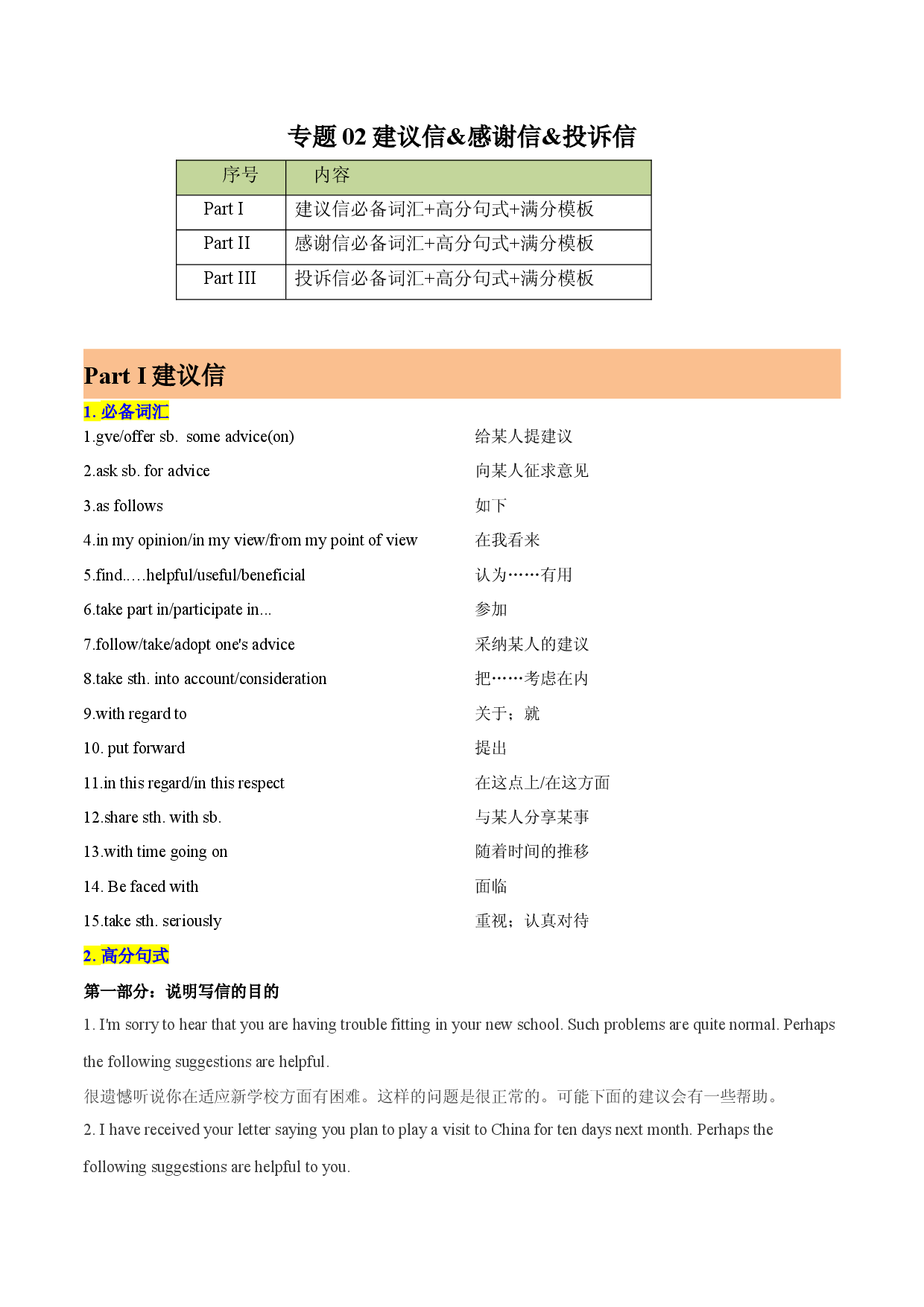 专题02-建议信&感谢信&投诉信 应用文写作- 备战2023年高考英语【应用文+读后续写】讲练测（高考新题型）.docx 第1页