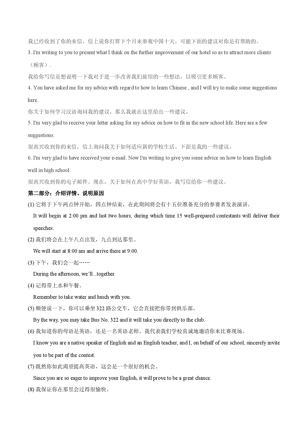 专题02-建议信&感谢信&投诉信 应用文写作- 备战2023年高考英语【应用文+读后续写】讲练测（高考新题型）.docx 第2页