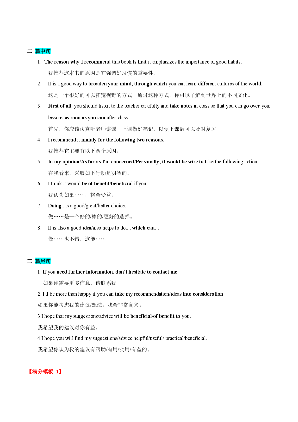 专题04  建议信 - 2023年高考英语满分作文万能句型+写作模板+真题+训练.docx 第2页