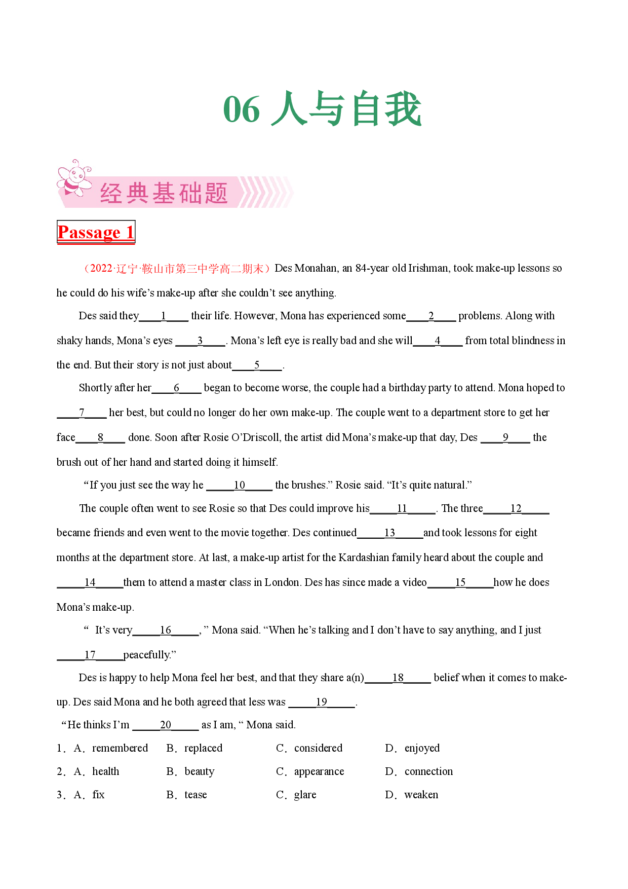 专题06 完形填空之人与自我&mdash;2021-2022学年高二英语下学期期末考试好题汇编（全国甲卷乙卷版）.docx 第1页