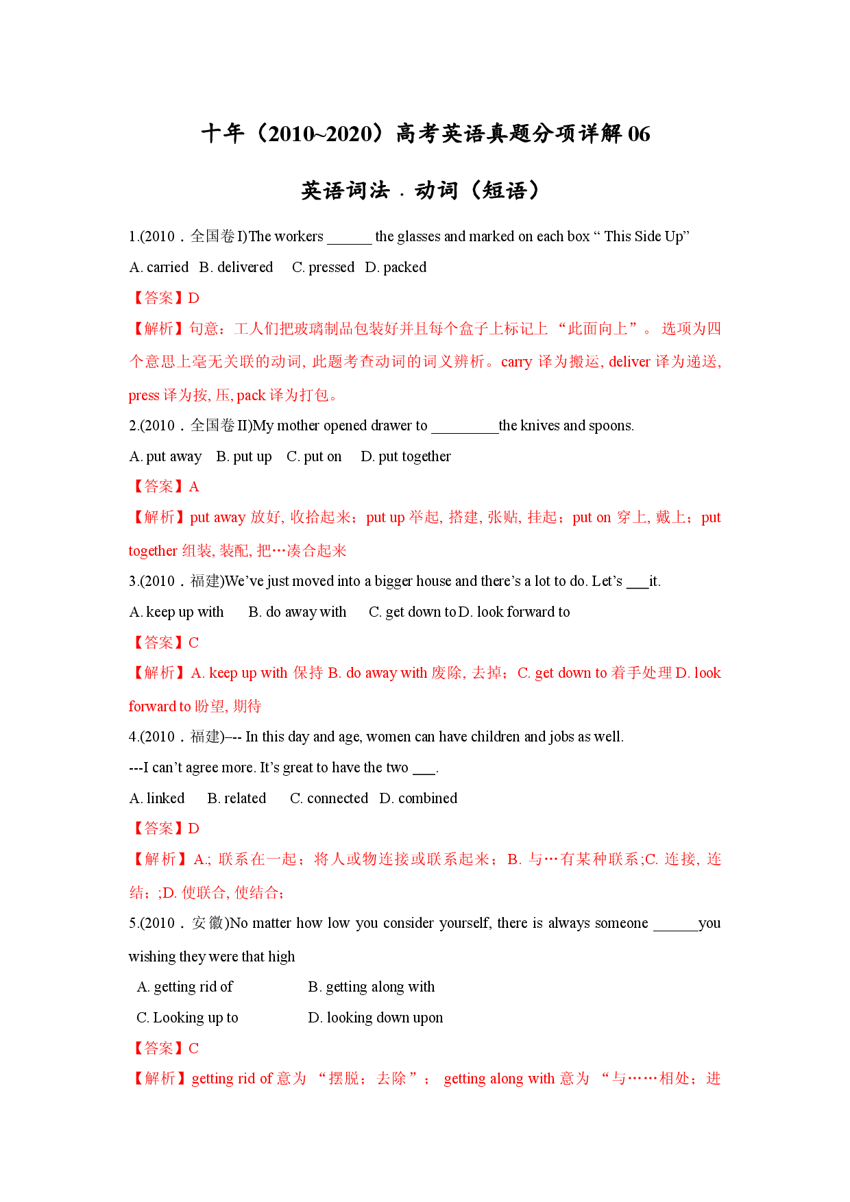 专题06.英语词法之动词（短语）-十年（2011~2020）高考英语真题分项详解.doc 第1页