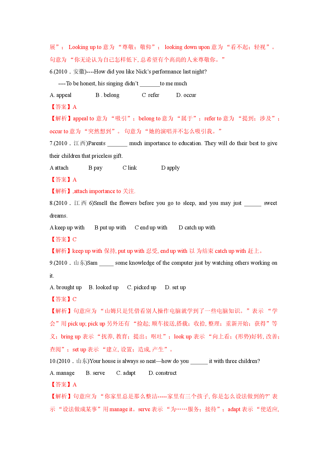 专题06.英语词法之动词（短语）-十年（2011~2020）高考英语真题分项详解.doc 第2页