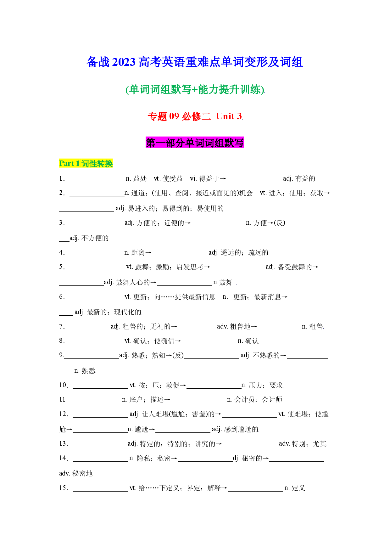 专题09 必修二Unit 3-2023年高考英语一轮复习小题多维练（人教版2019）.docx 第1页