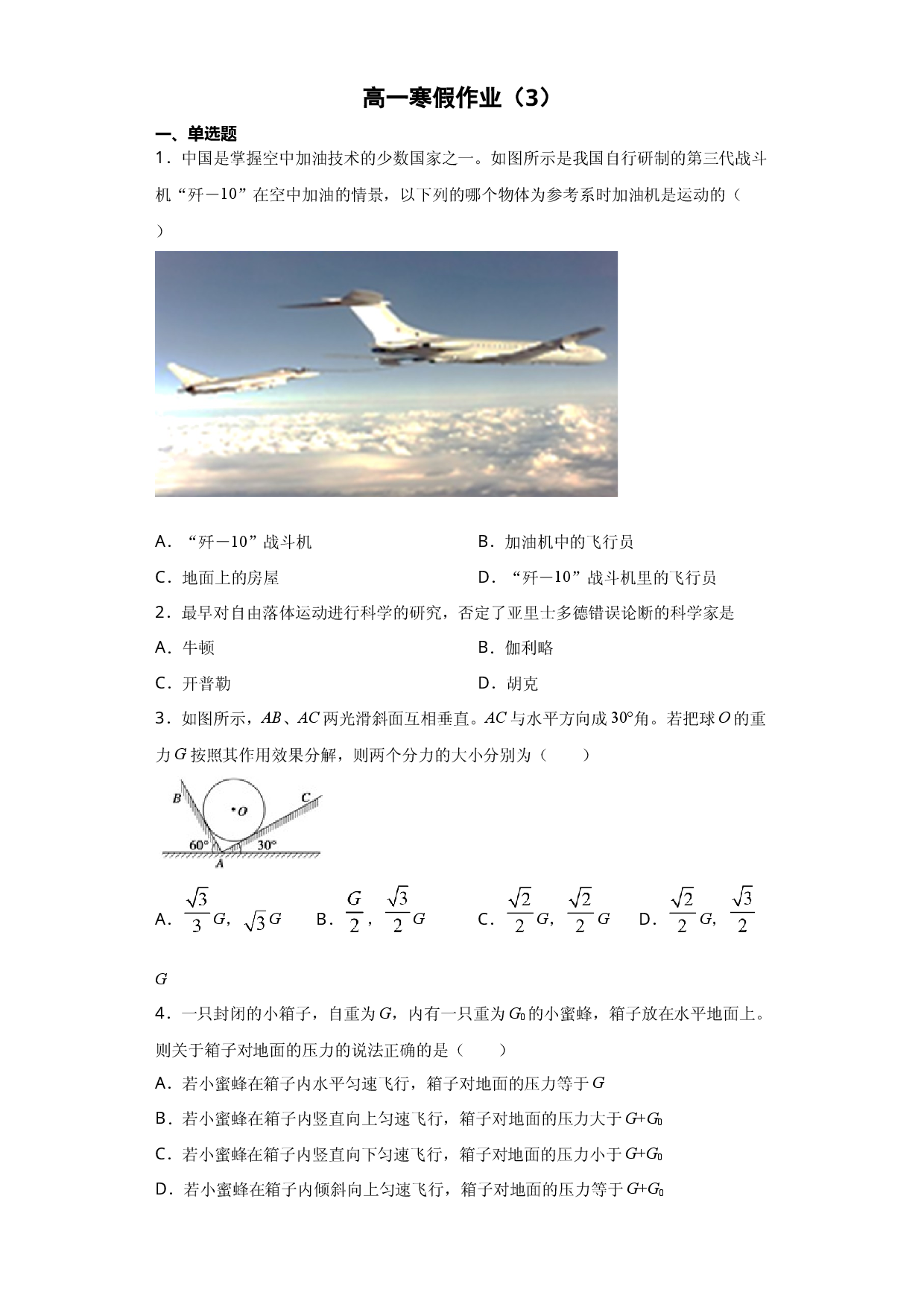 测试卷03  2020-2021学年高一物理寒假强化复习测试卷（人教版）.docx 第1页