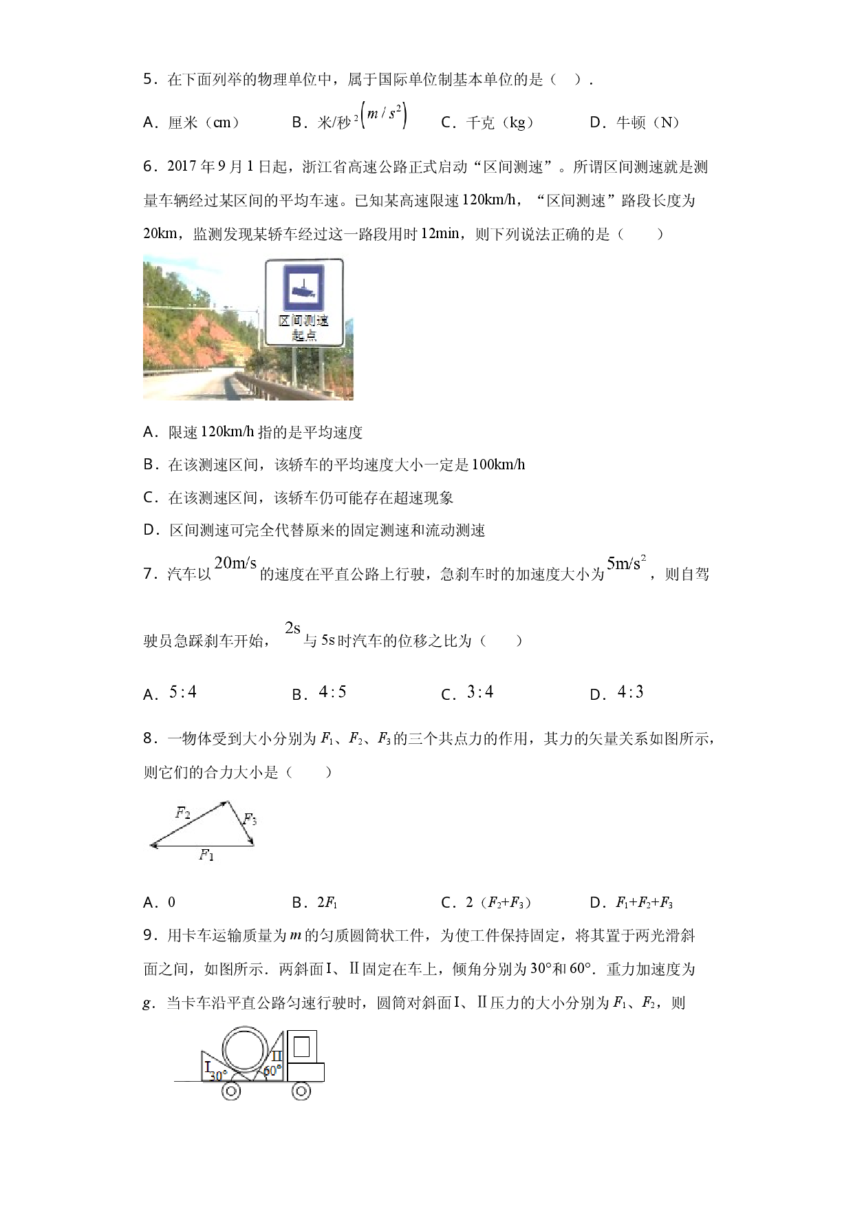 测试卷03  2020-2021学年高一物理寒假强化复习测试卷（人教版）.docx 第2页