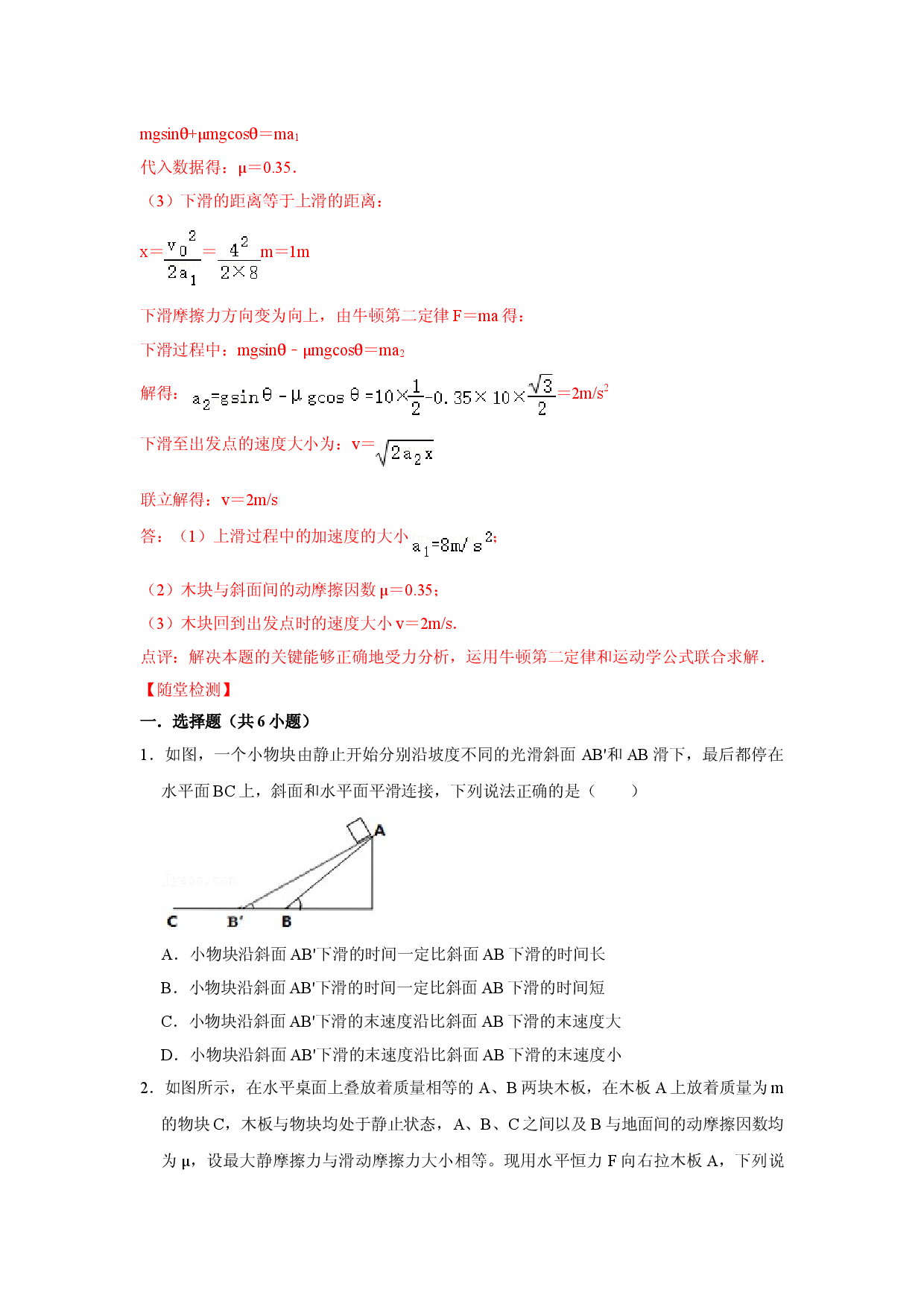 第八节 牛顿运动定律的应用四&mdash;从受力确定运动及从运动确定受力问题-2021-2022学年高一物理辅导讲义（2020沪科版必修第一册）.doc 第2页