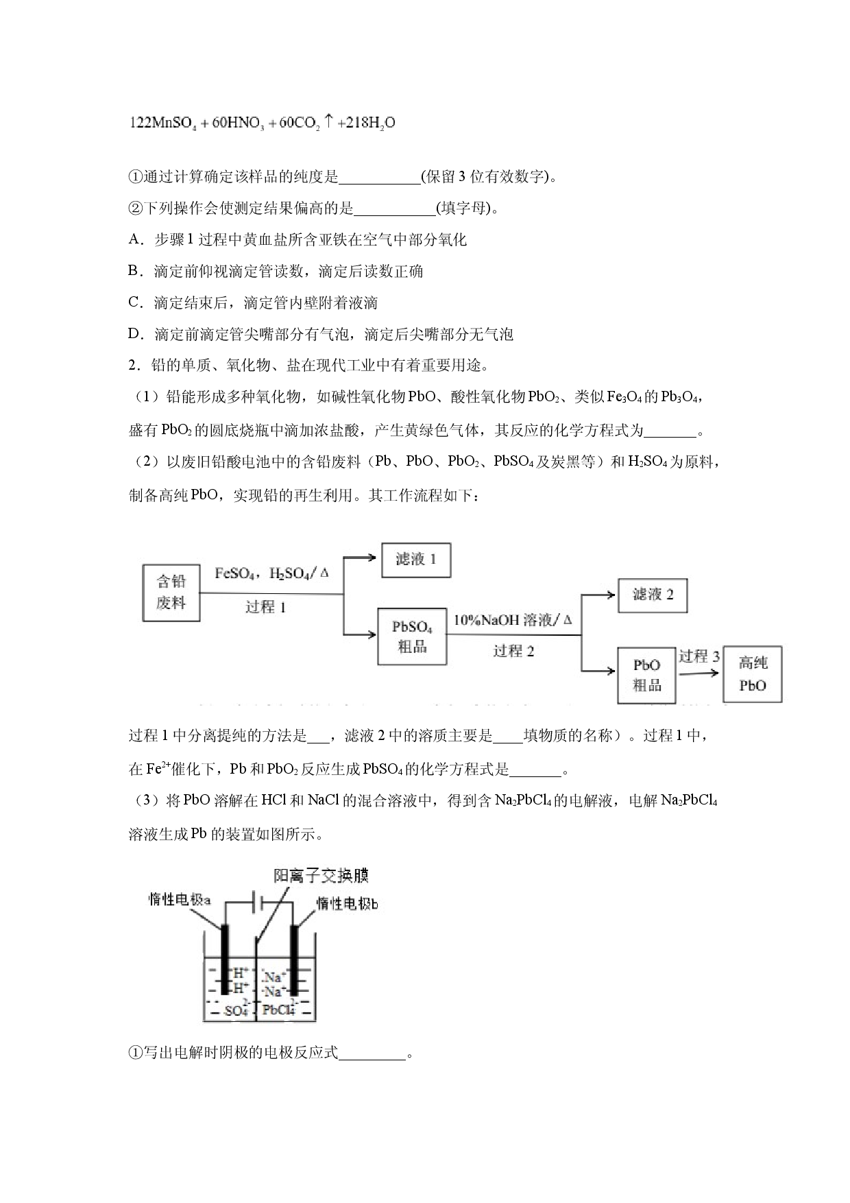 专题07  流程必得专练22题-2022高考化学考前必杀300题（广东卷）.docx 第2页