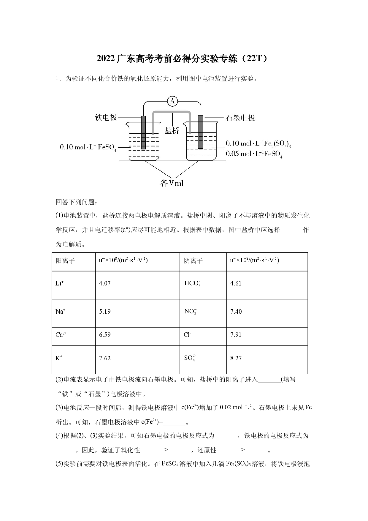 专题06  实验必得专练22题（2）-2022高考化学考前必杀300题（广东卷）.docx 第1页