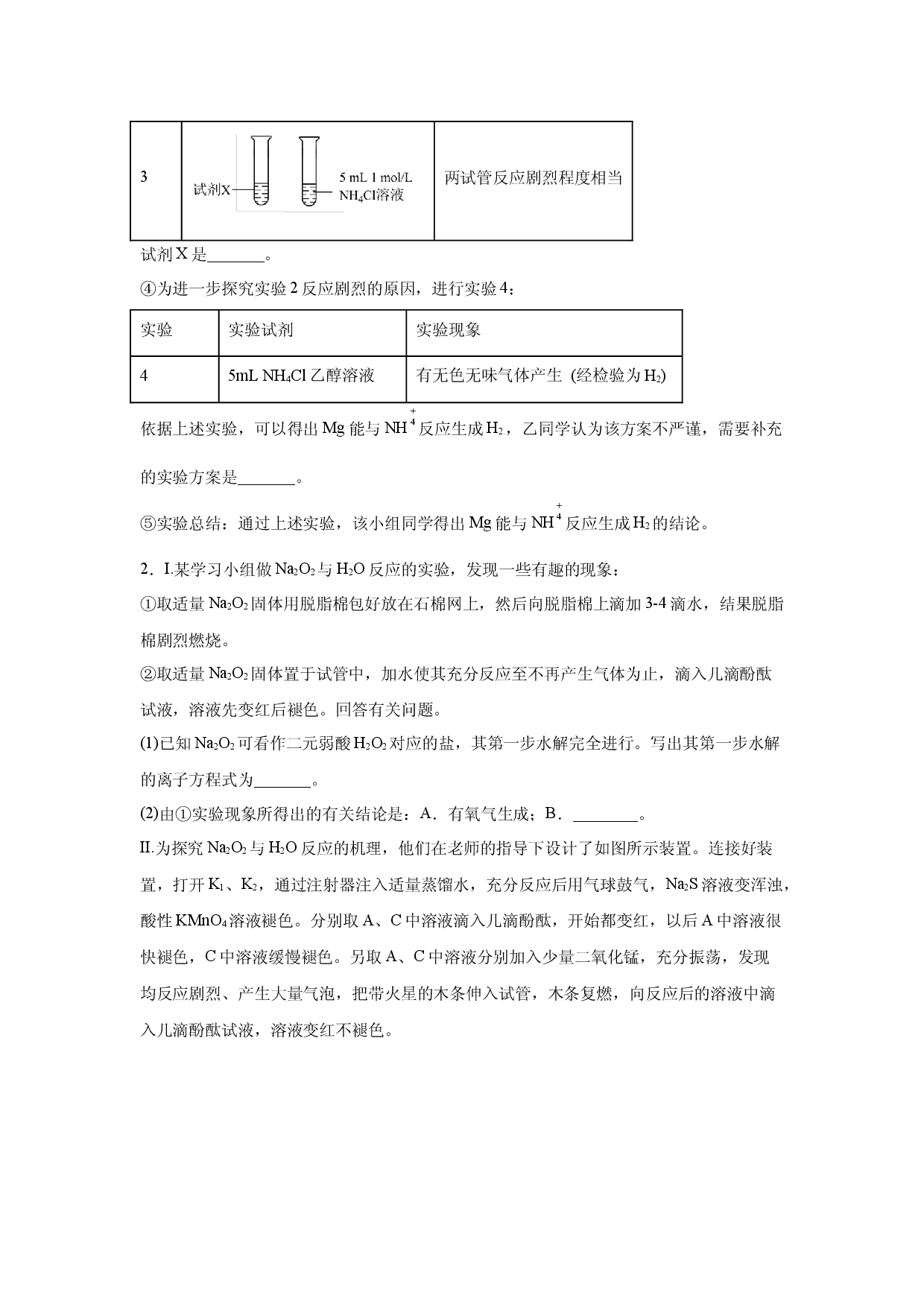 专题05  实验必得专练22题（1）-2022高考化学考前必杀300题（广东卷）.docx 第2页