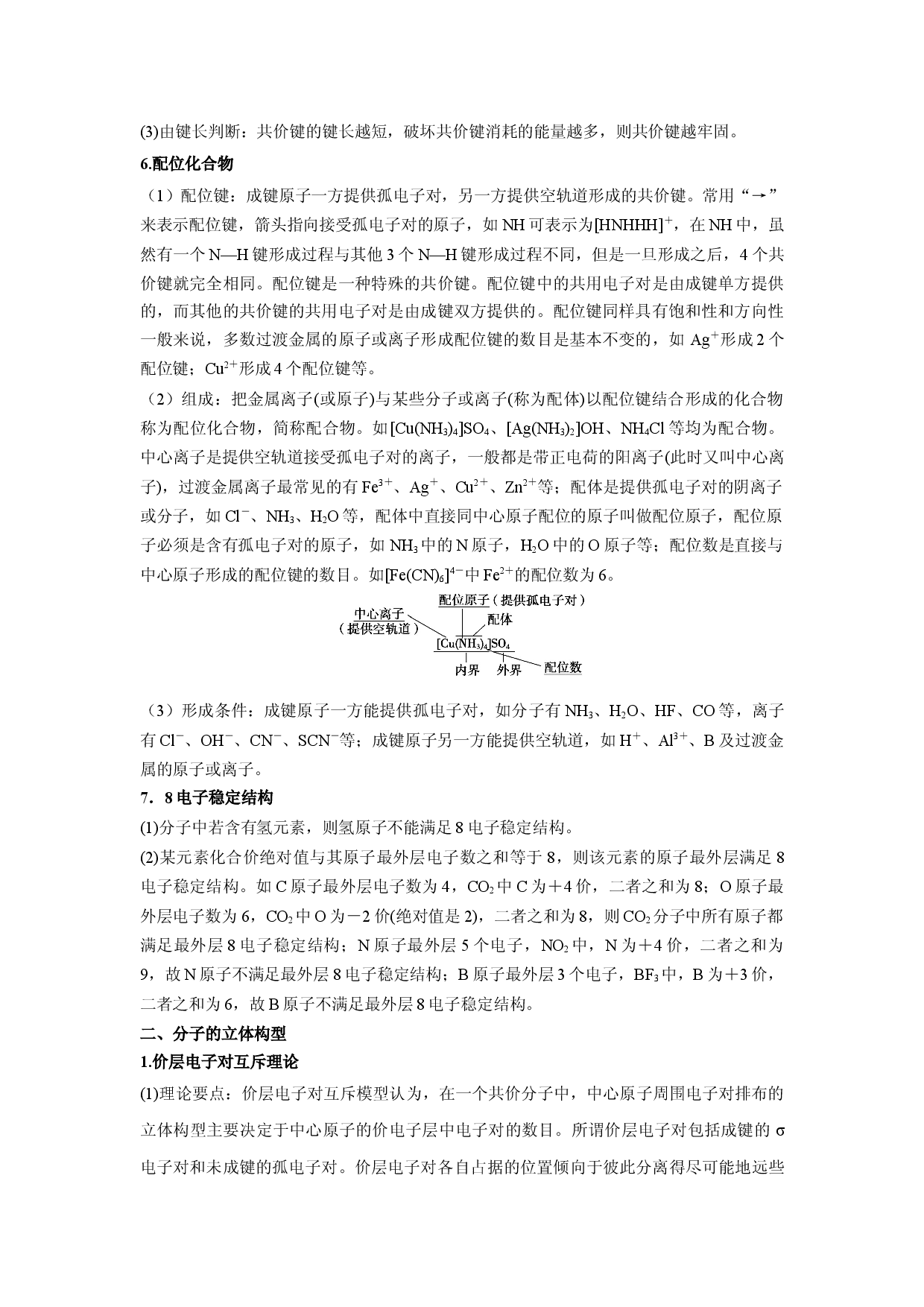 专题05  分子结构与性质-2021-2022学年高二化学疑难剖析与突破（人教版2019选择性必修2）.docx 第2页