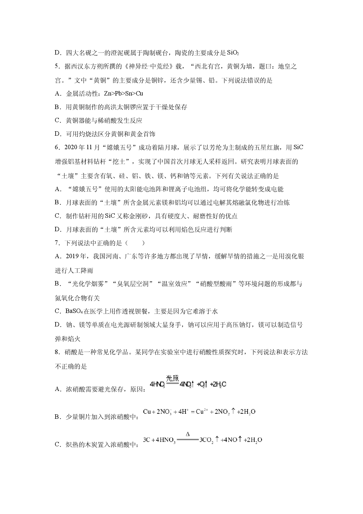 专题02  2分选择专练30题（2）-2022高考化学考前必杀300题（广东卷）.docx 第2页