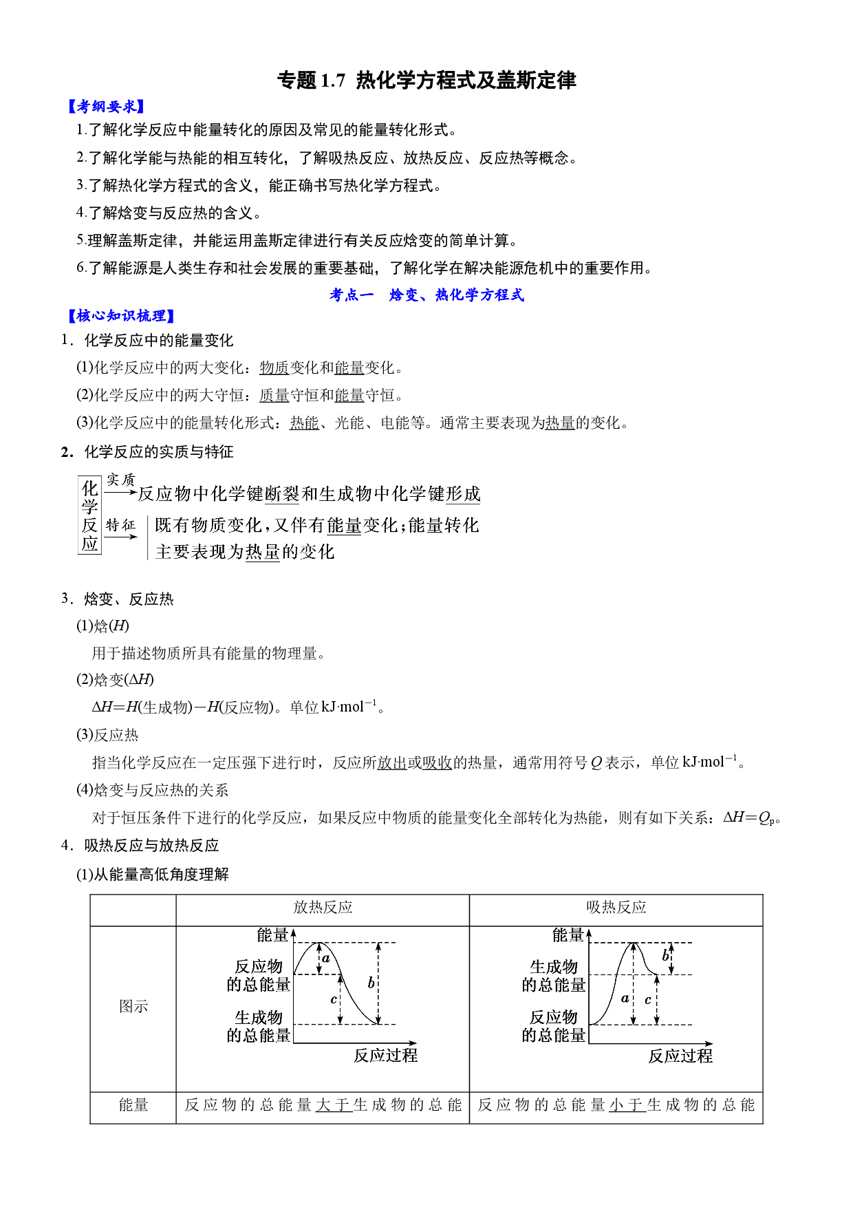 专题1.7 热化学方程式及盖斯定律-备战2023年高考化学新编大一轮复习讲义.docx 第1页