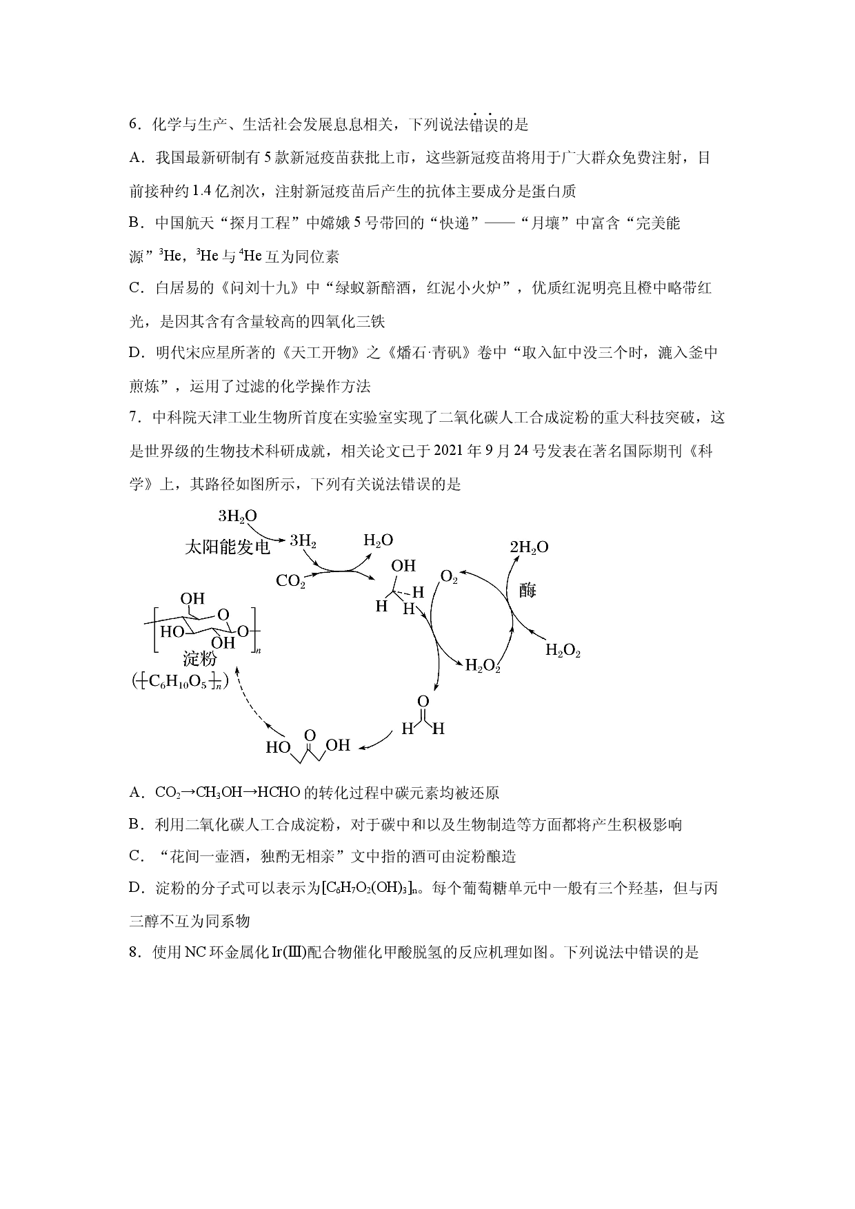 专题01  2分选择专练30题（1）-2022高考化学考前必杀300题（广东卷）.docx 第2页