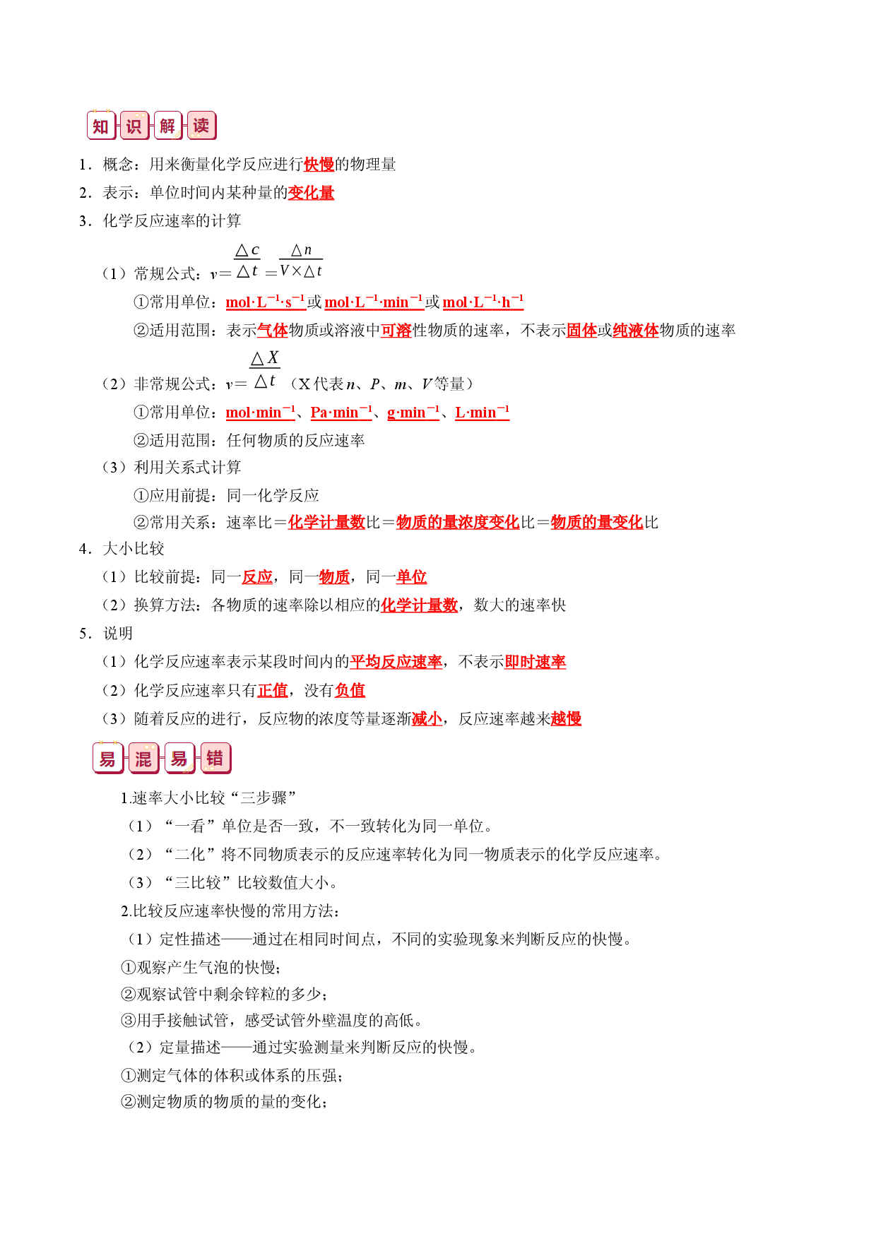 知识清单21 化学反应速率与化学平衡-2024年高考化学一轮复习知识清单.docx 第2页