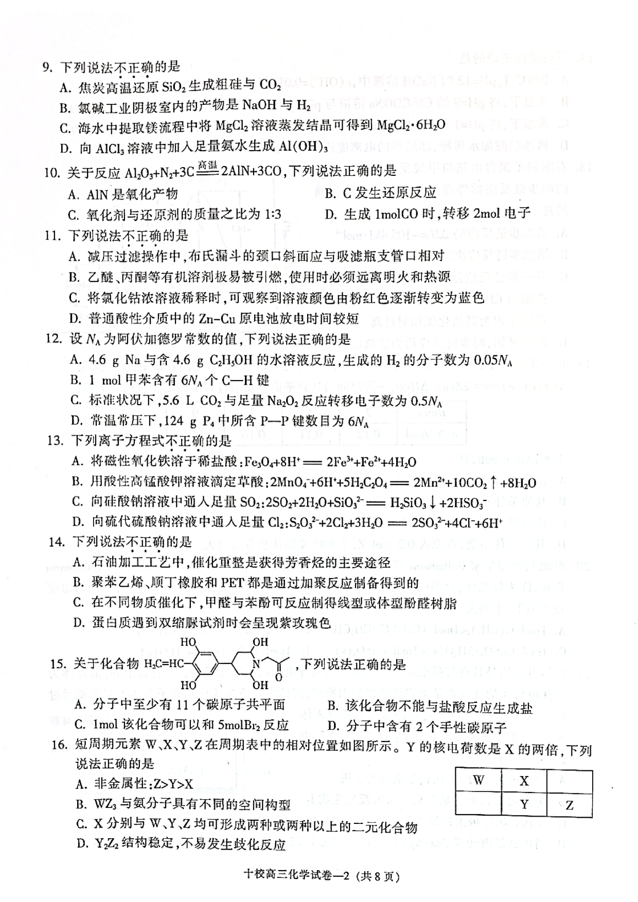 浙江省金华十校2021-2022学年高三下学期4月模拟考试化学试题.pdf 第2页