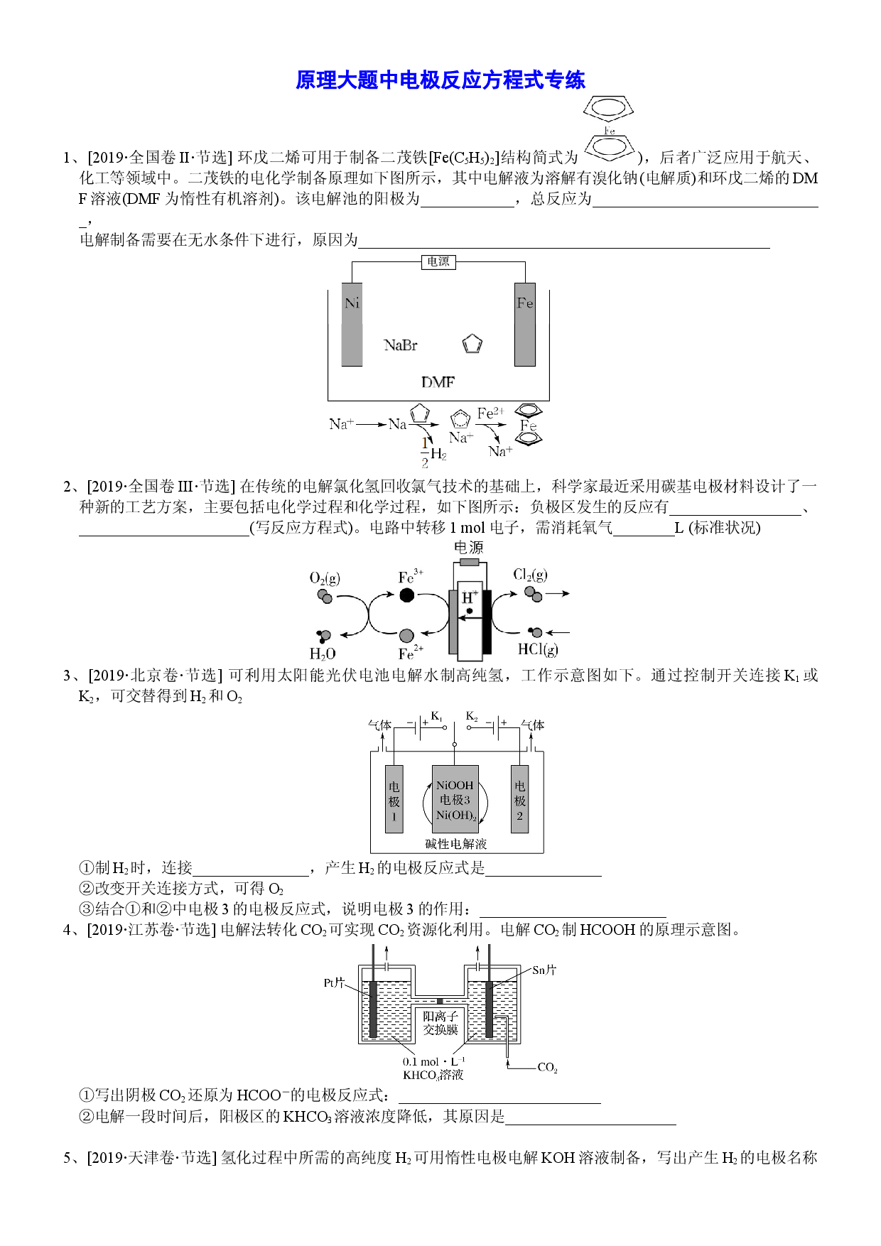 突破11 原理大题中电极反应方程式专练-备战2021年高考化学《化学反应原理》逐空突破系列.doc 第1页