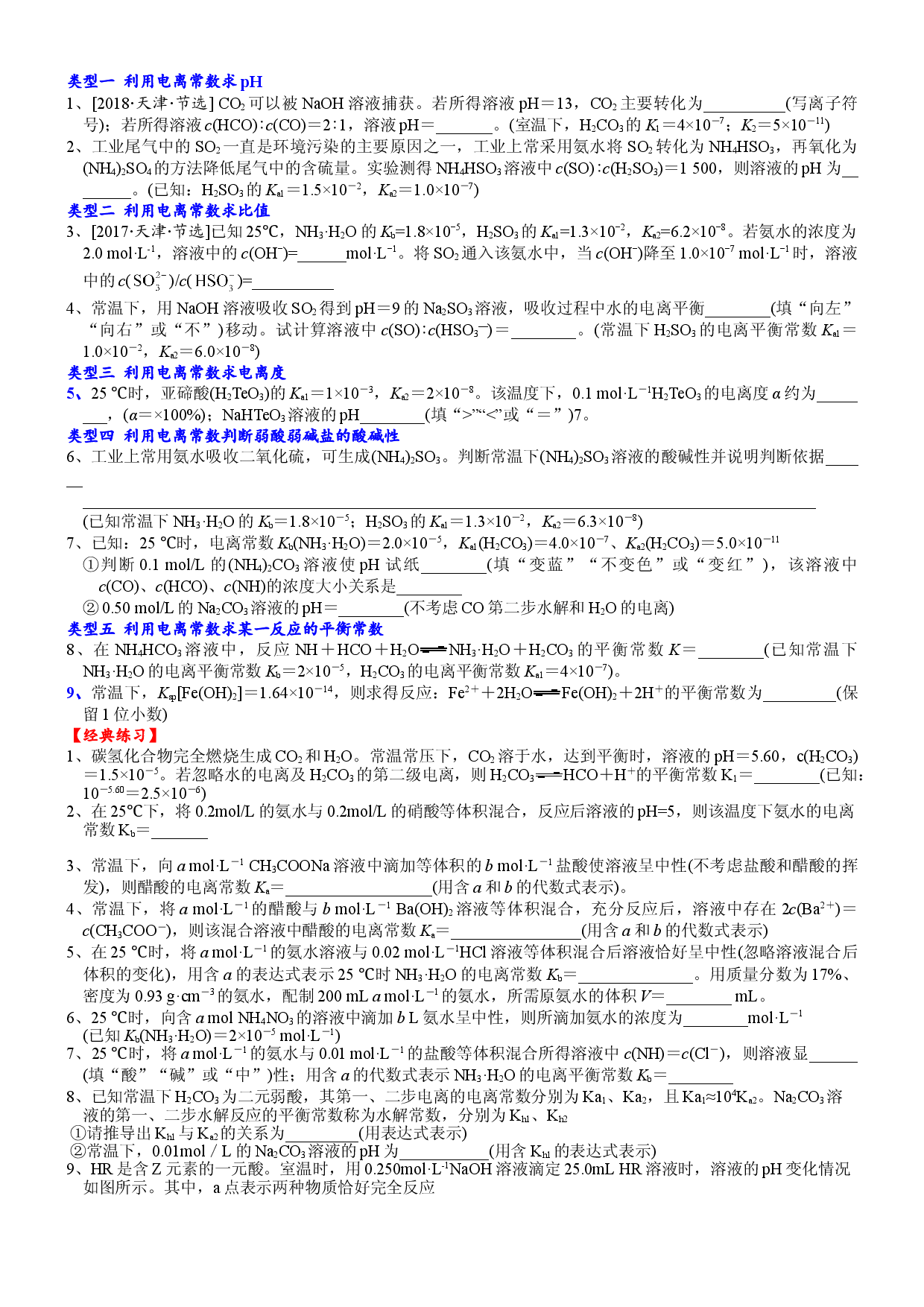 突破09 电解质溶液中电离(水解)常数的相关计算-备战2021年高考化学《化学反应原理》逐空突破系列.doc 第2页
