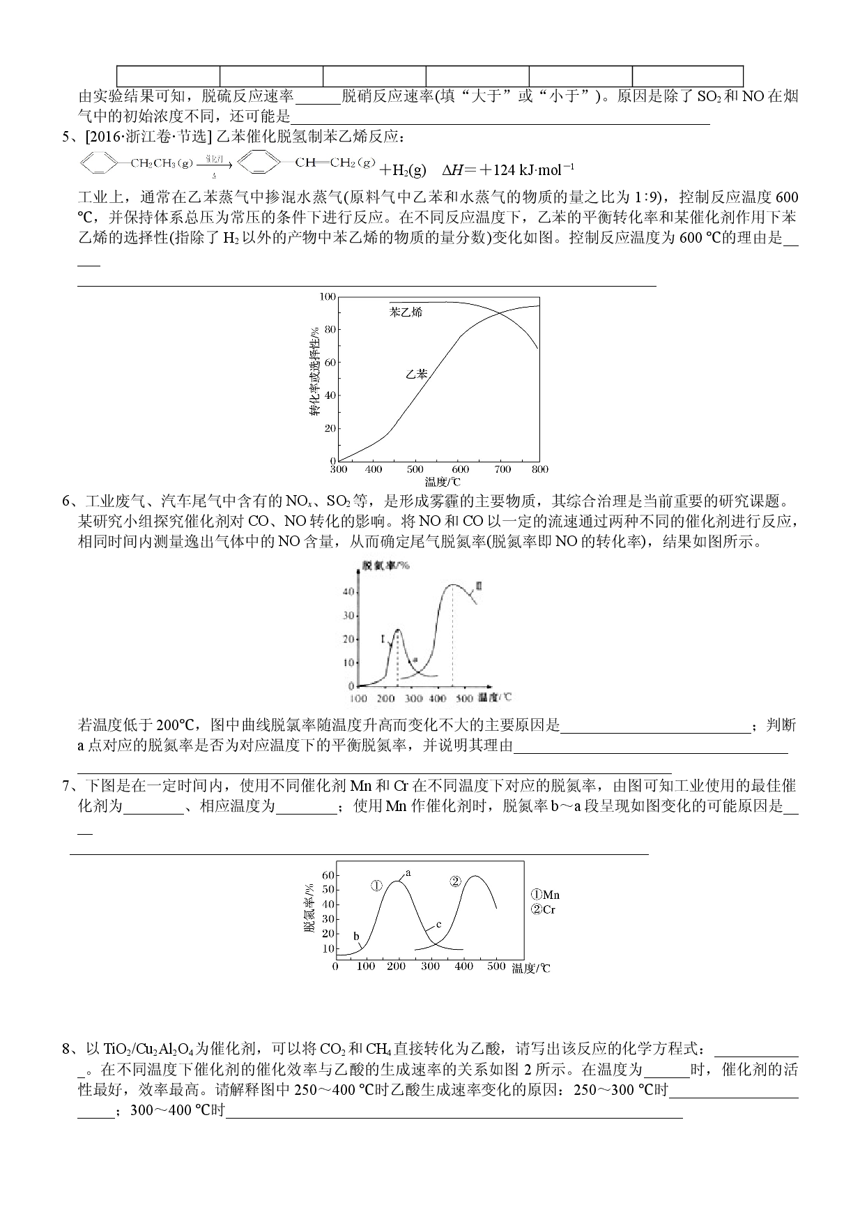突破08 图像中活化能分析-备战2021年高考化学《化学反应原理》逐空突破系列.doc 第2页