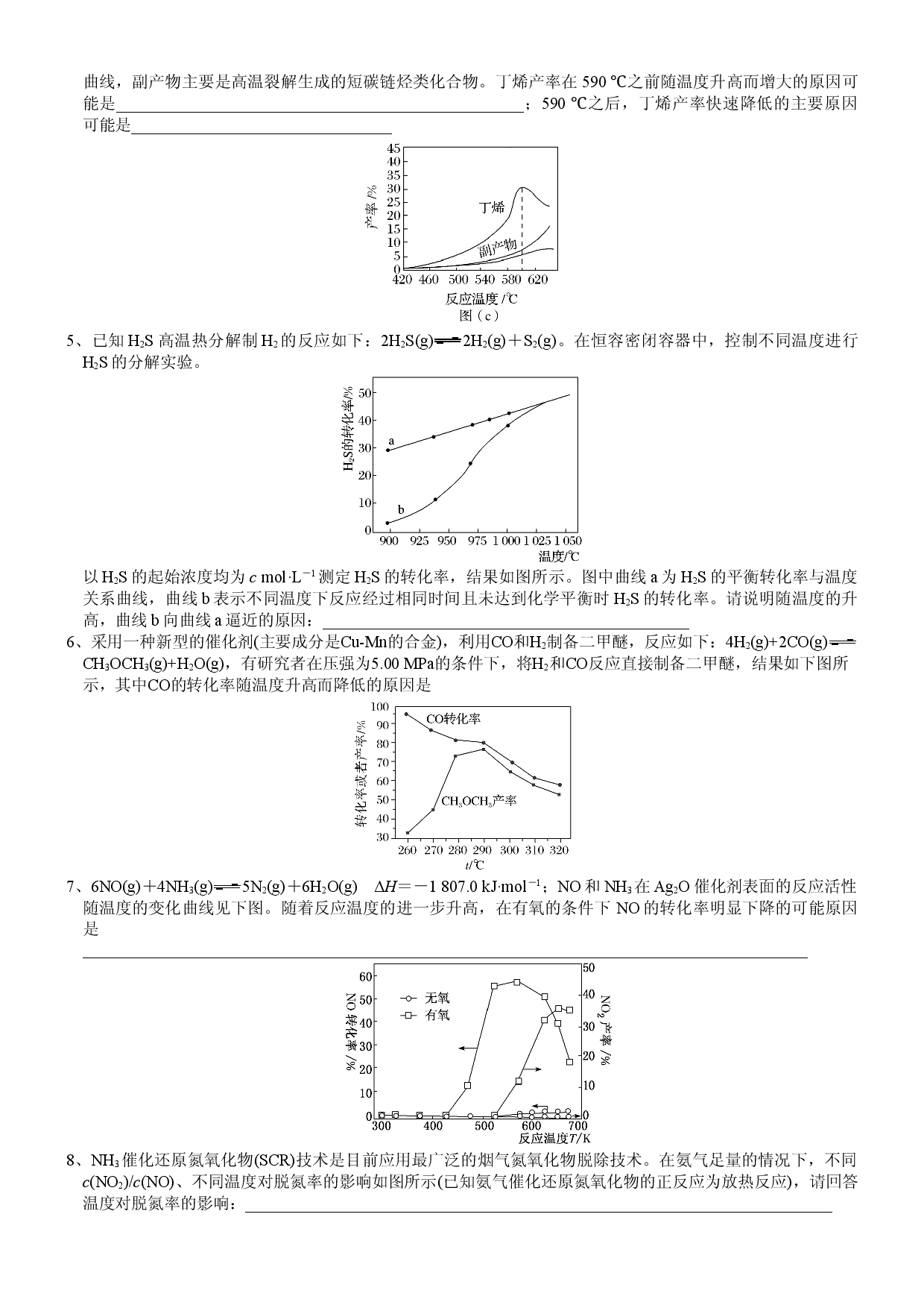 突破07 图像中转化率、产率变化分析-备战2021年高考化学《化学反应原理》逐空突破系列.doc 第2页