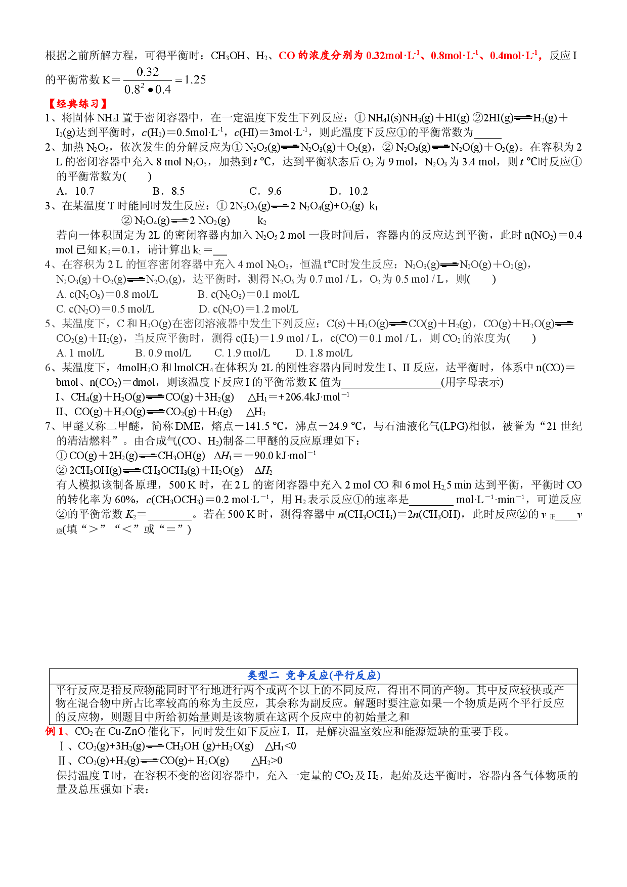 突破03 小题专练&mdash;&mdash;守恒法在化学平衡多重反应中的应用-备战2021年高考化学《化学反应原理》逐空突破系列.doc 第2页