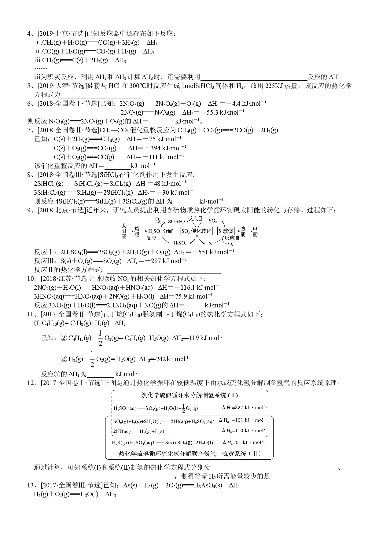 突破01 热化学计算-备战2021年高考化学《化学反应原理》逐空突破系列.doc 第2页