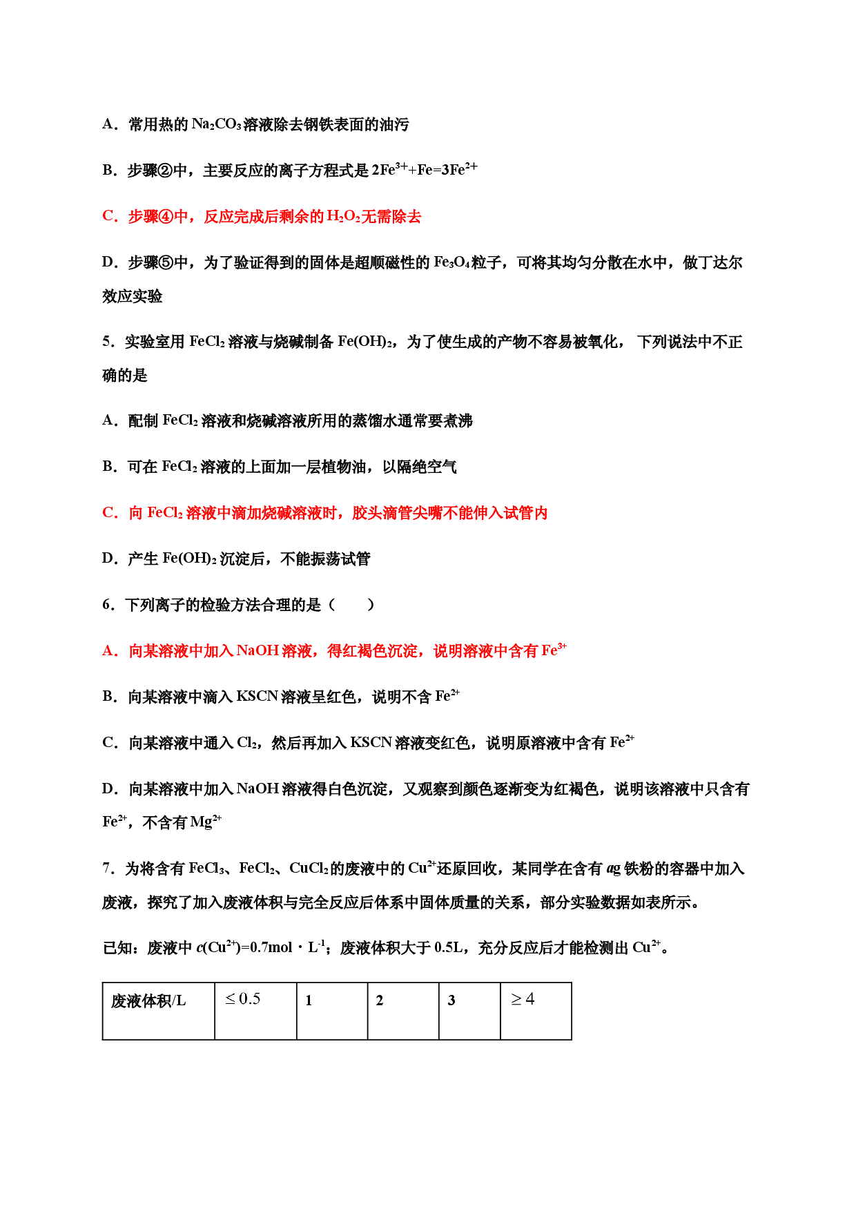 铁 金属材料 期中复习巩固练习-浙江大学附属中学高中化学人教版（2019）必修第一册.docx 第2页