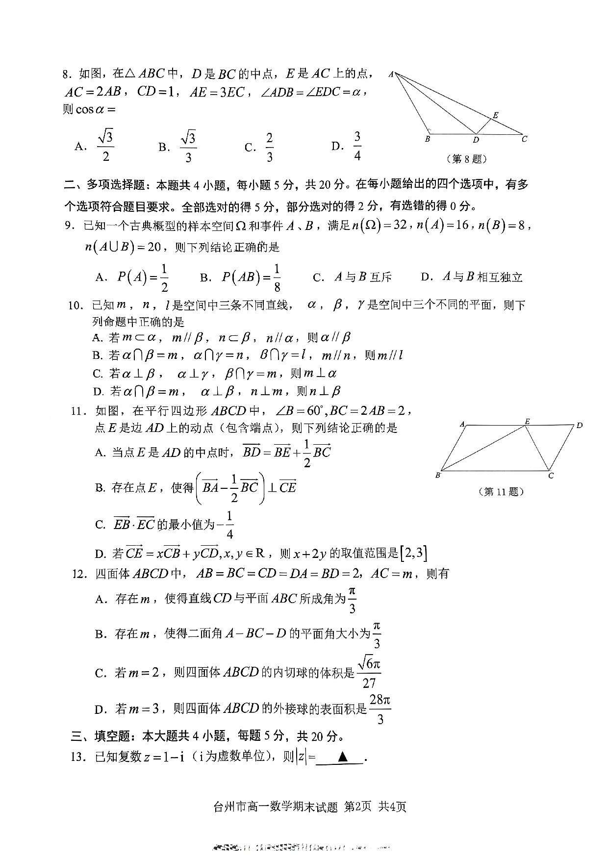 浙江省台州市2022-2023学年高一下学期期末质量评估数学试题.pdf 第2页