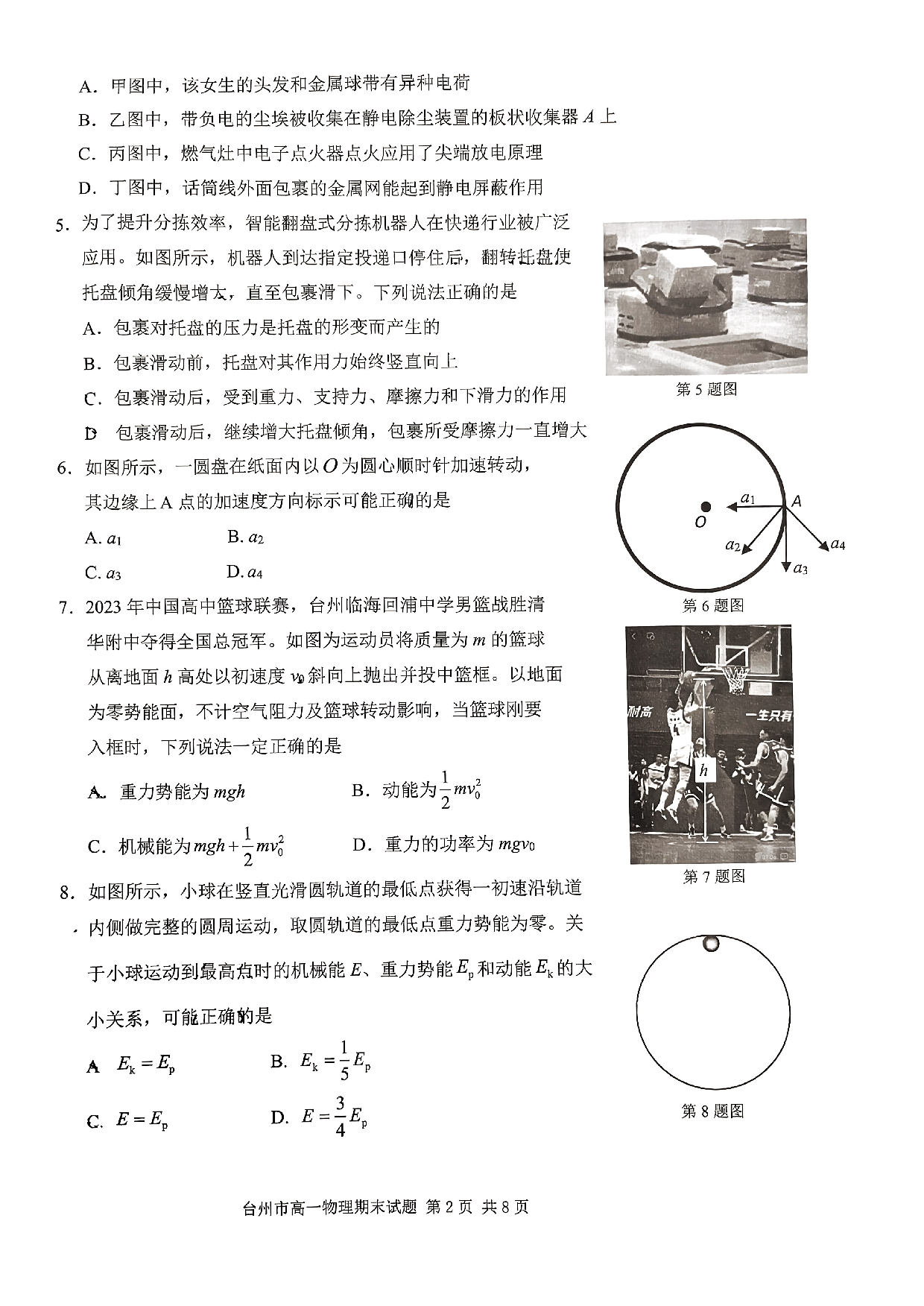 浙江省台州市2022-2023学年高一下学期期末考试物理试题.pdf 第2页