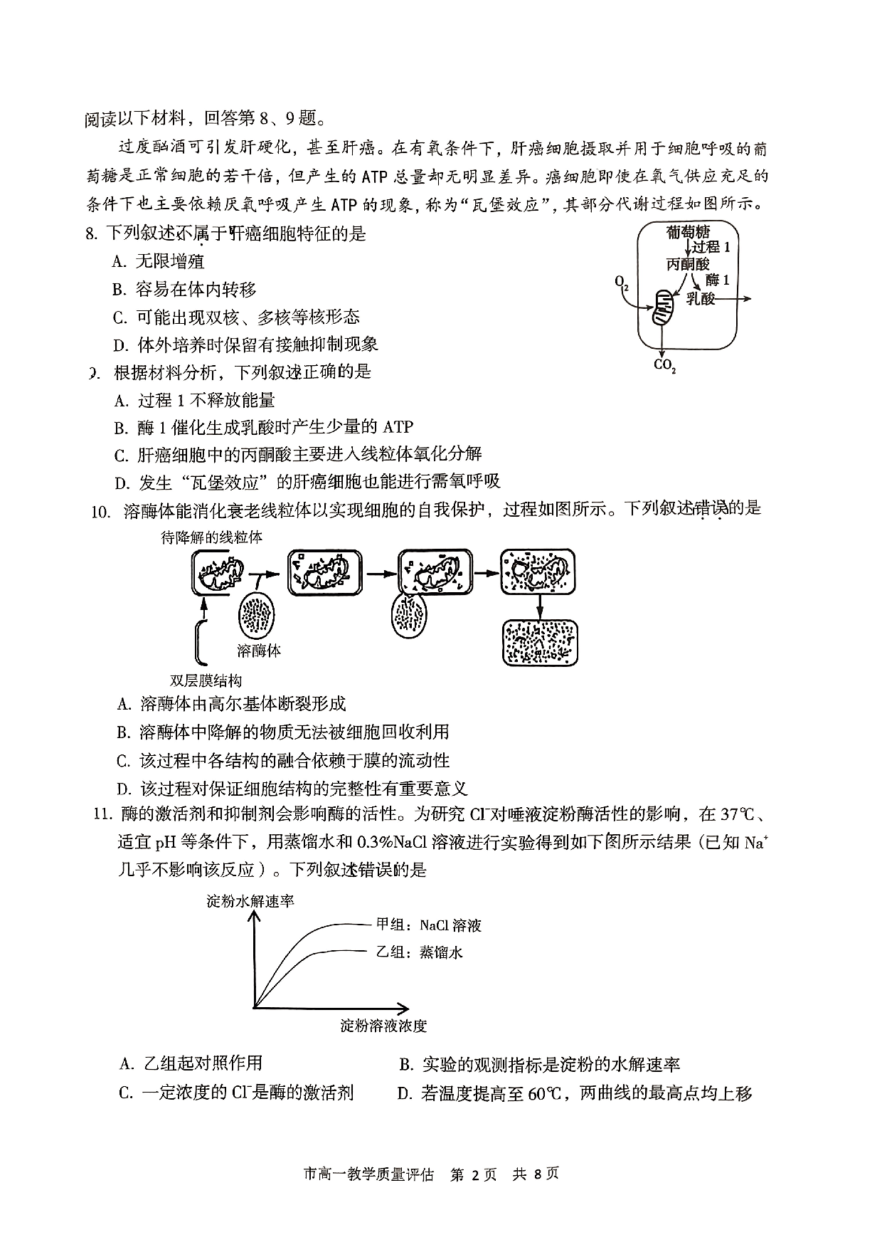 浙江省台州市2022-2023学年高一下学期期末考试生物试题.pdf 第2页
