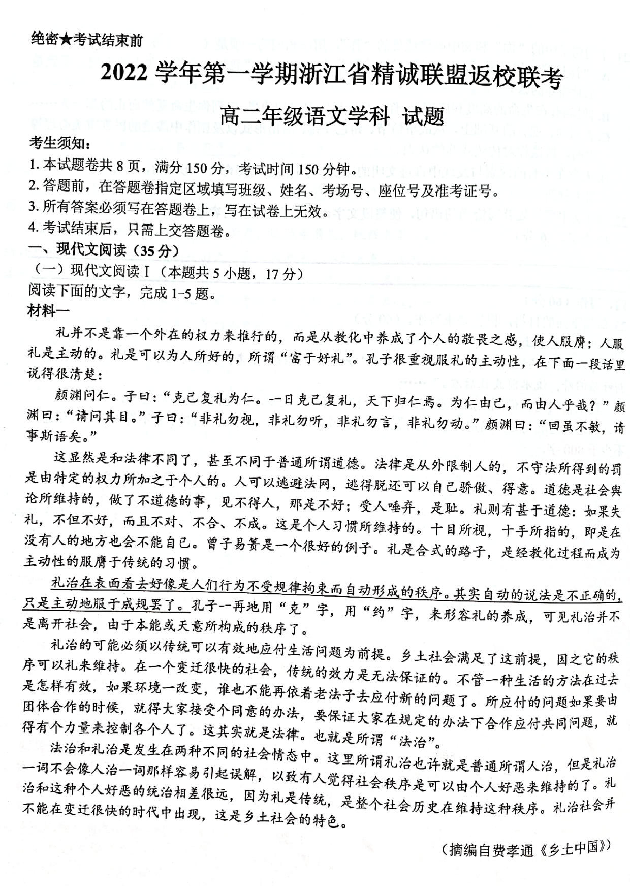 浙江省精诚联盟2022-2023学年高二上学期返校联考语文试题.pdf 第1页