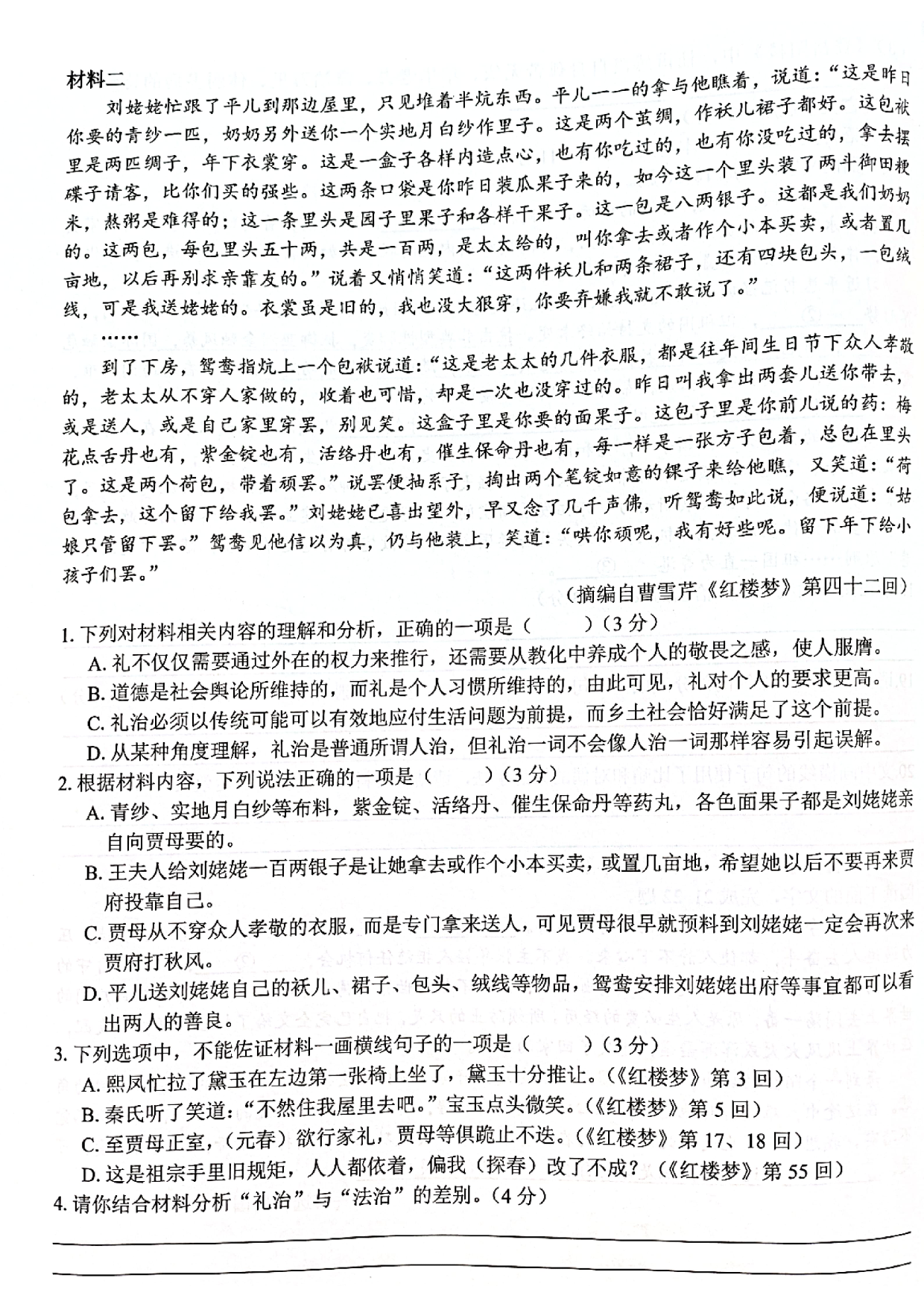 浙江省精诚联盟2022-2023学年高二上学期返校联考语文试题.pdf 第2页