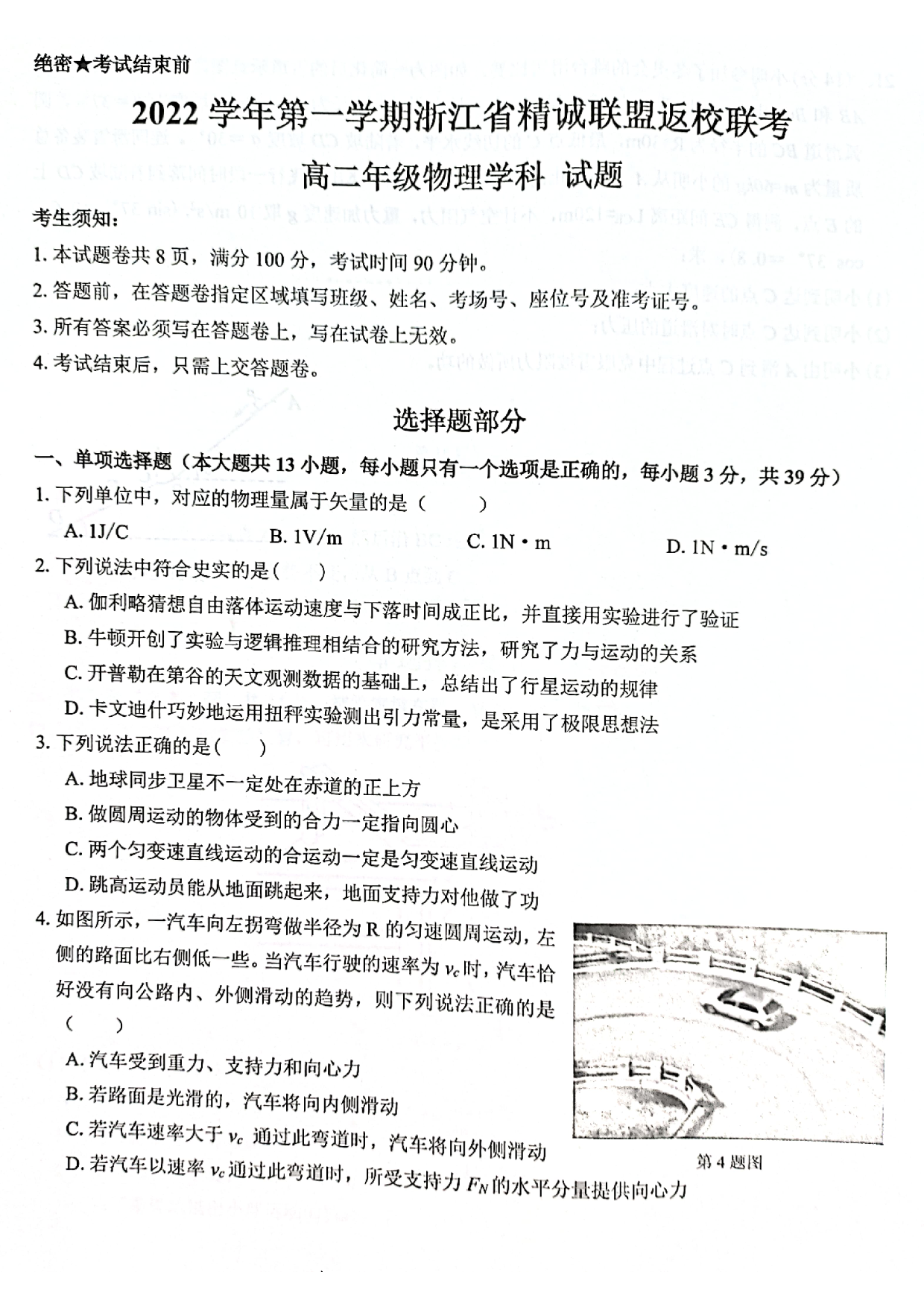 浙江省精诚联盟2022-2023学年高二上学期返校联考物理试题.pdf 第1页