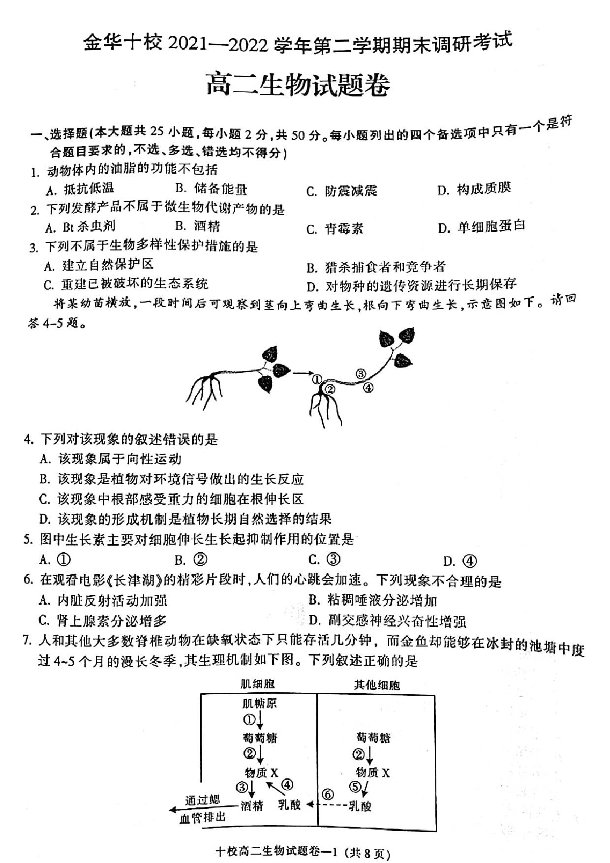 浙江省金华十校2021-2022学年高二下学期期末调研考试 生物.pdf 第1页