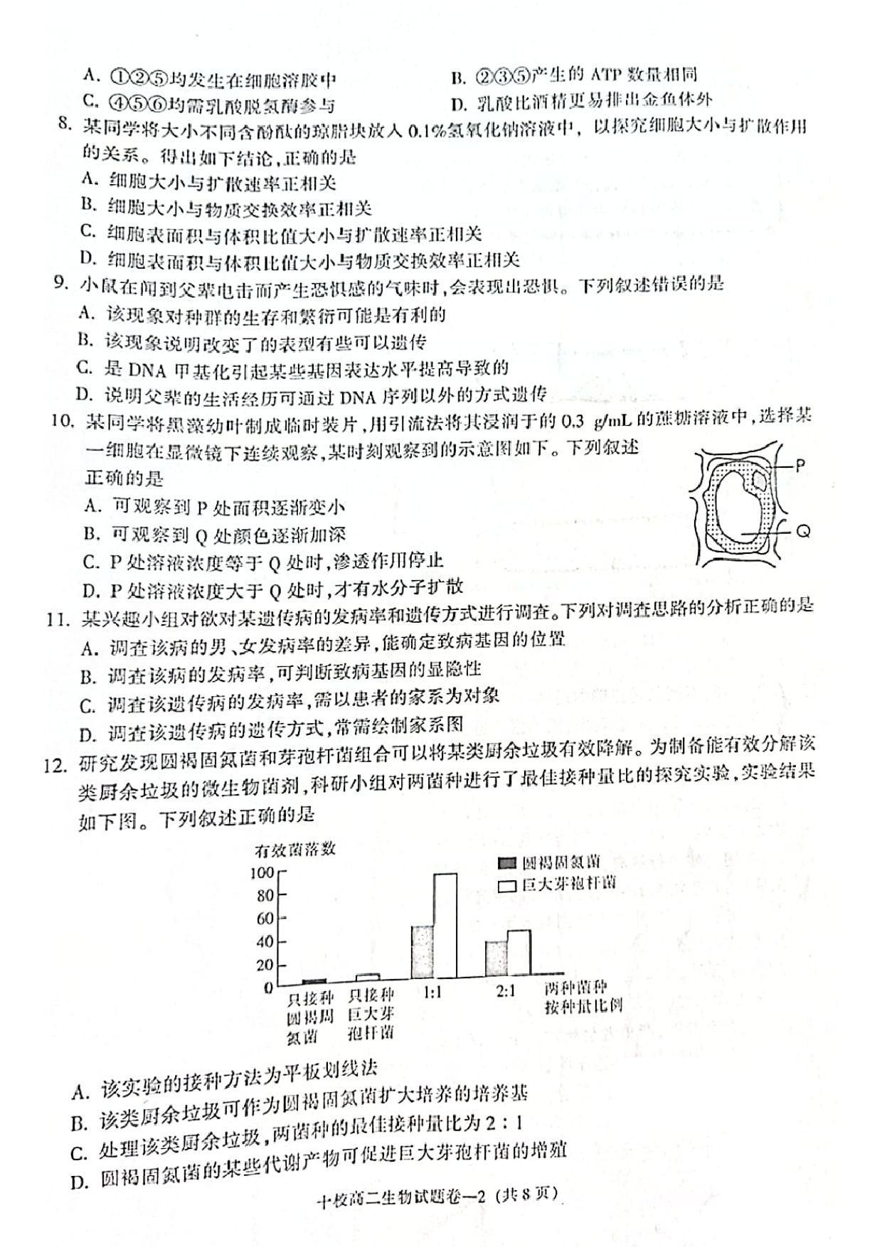 浙江省金华十校2021-2022学年高二下学期期末调研考试 生物.pdf 第2页