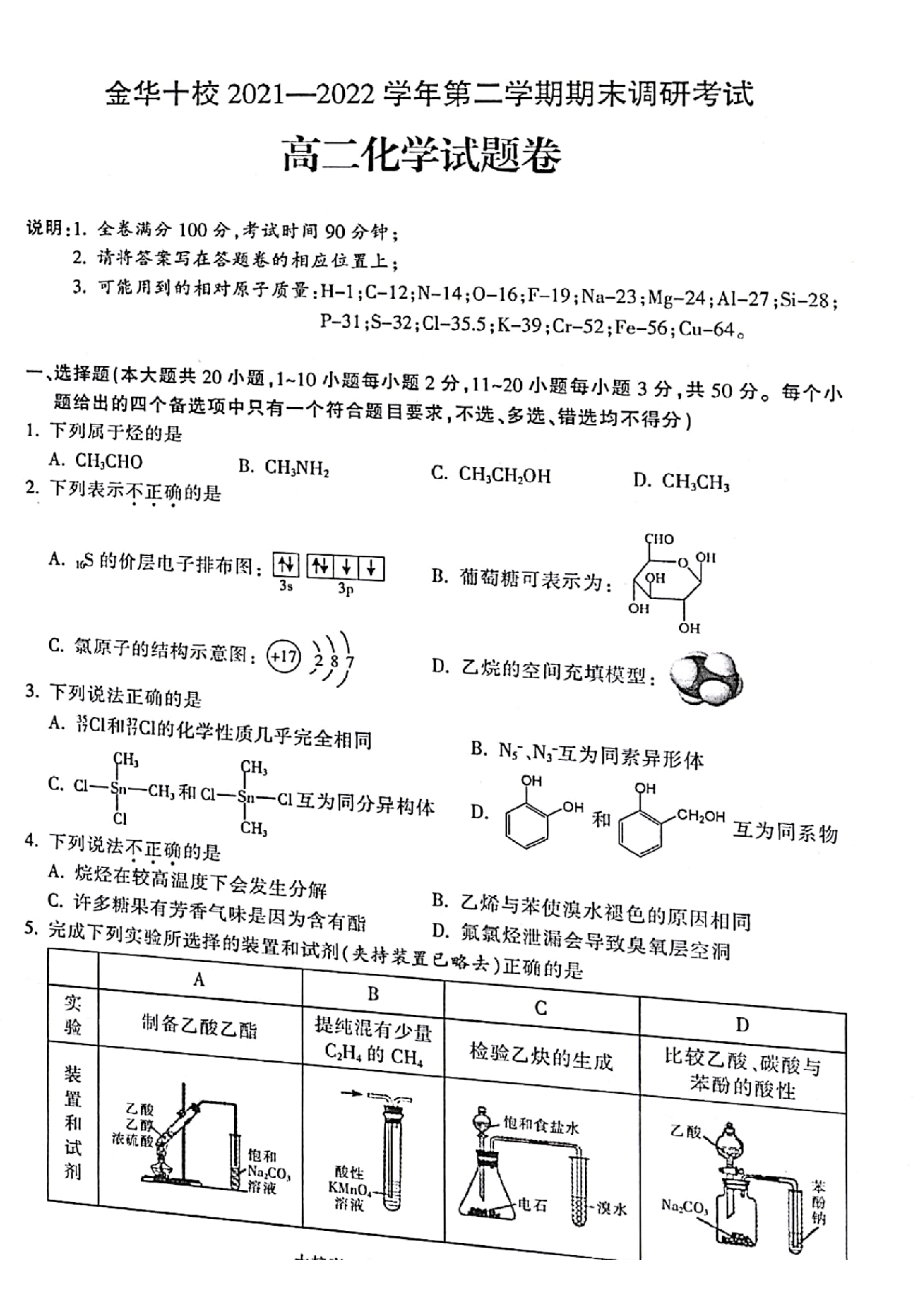 浙江省金华十校2021-2022学年高二下学期期末调研考试 化学.pdf 第1页