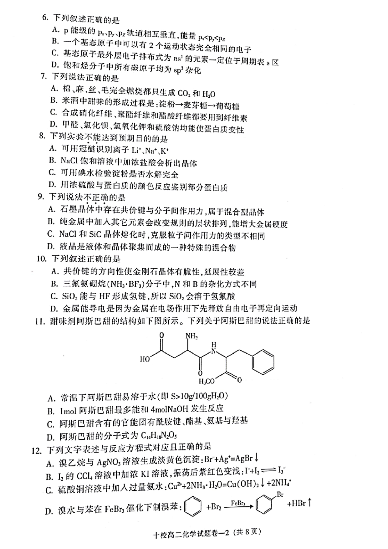 浙江省金华十校2021-2022学年高二下学期期末调研考试 化学.pdf 第2页
