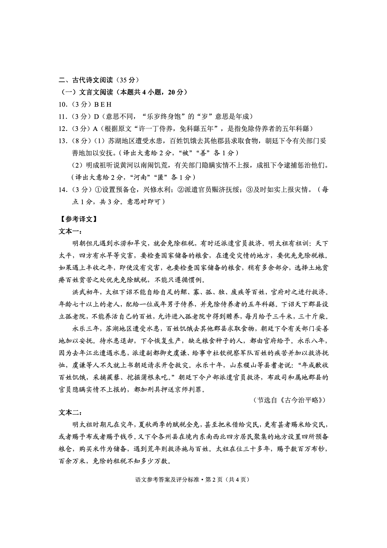 云南省昆明市2022-2023学年高一下学期期末质量检测+语文答案.pdf 第2页