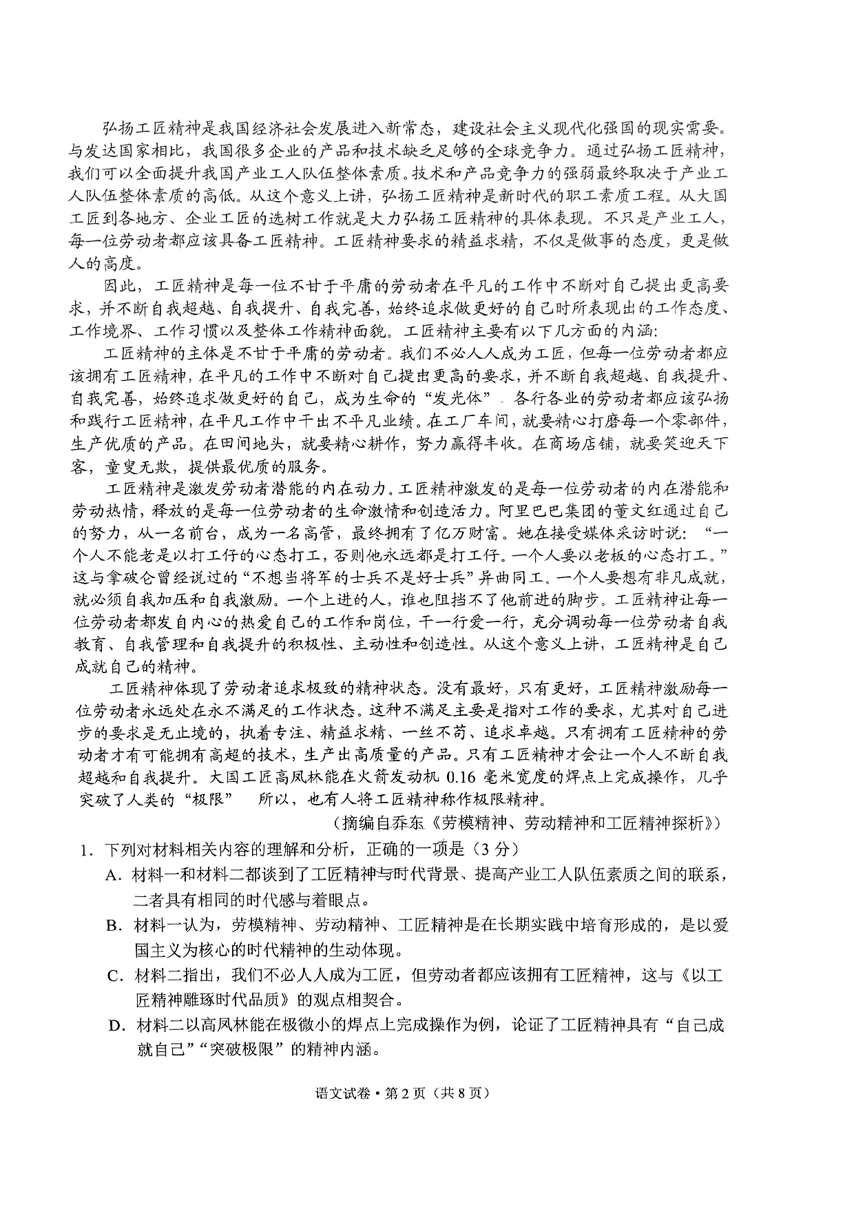 云南省昆明市2022-2023学年高一下学期期末质量检测+语文.pdf 第2页