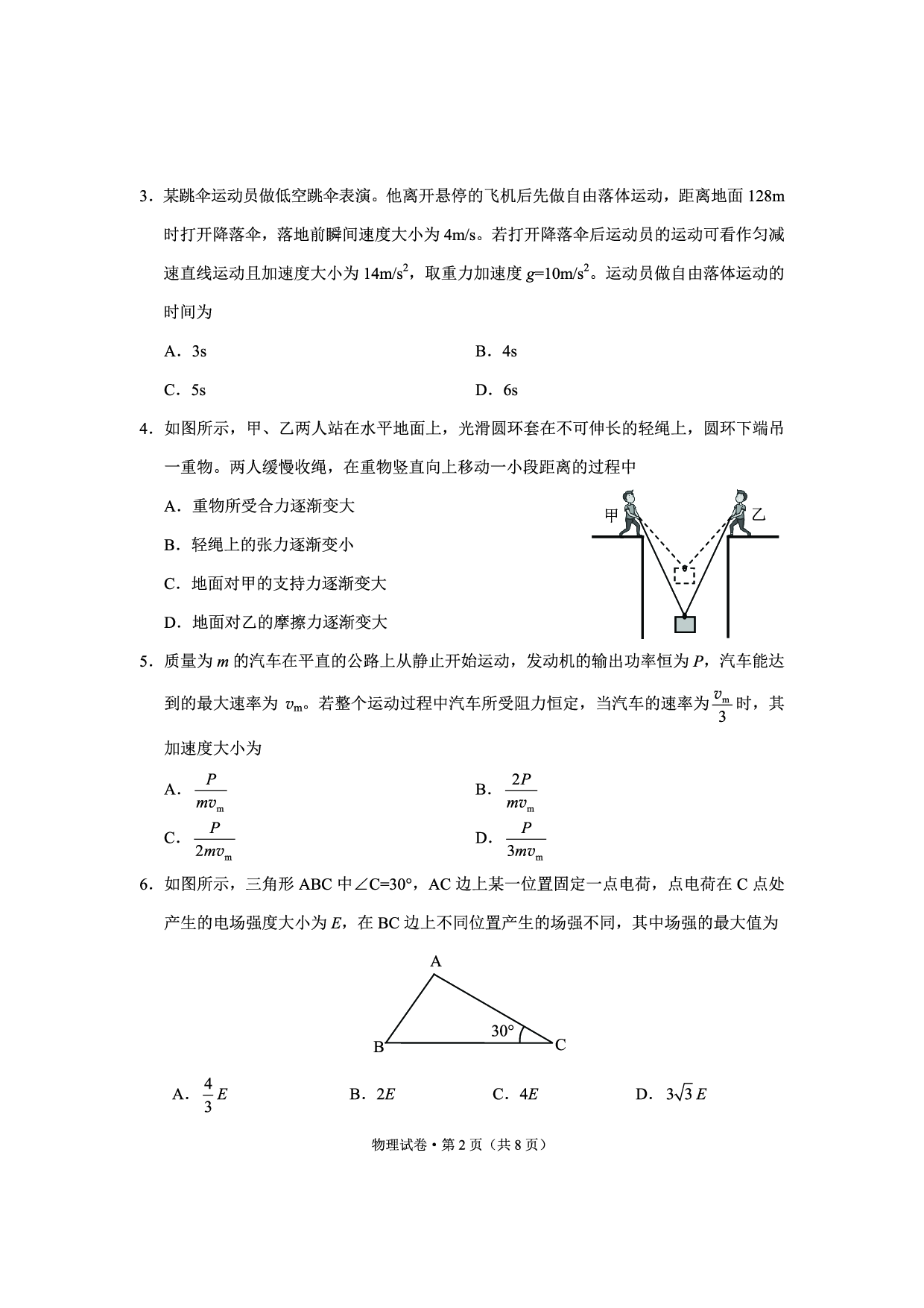 云南省昆明市2022-2023学年高一下学期期末质量检测+物理.pdf 第2页